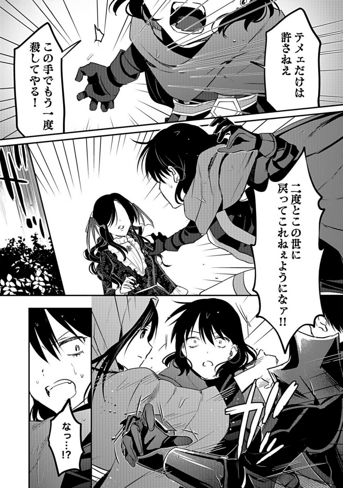 Shiro no Necromancer ~Shiryou Ou e no Michi~ Chapter 40 19ページ