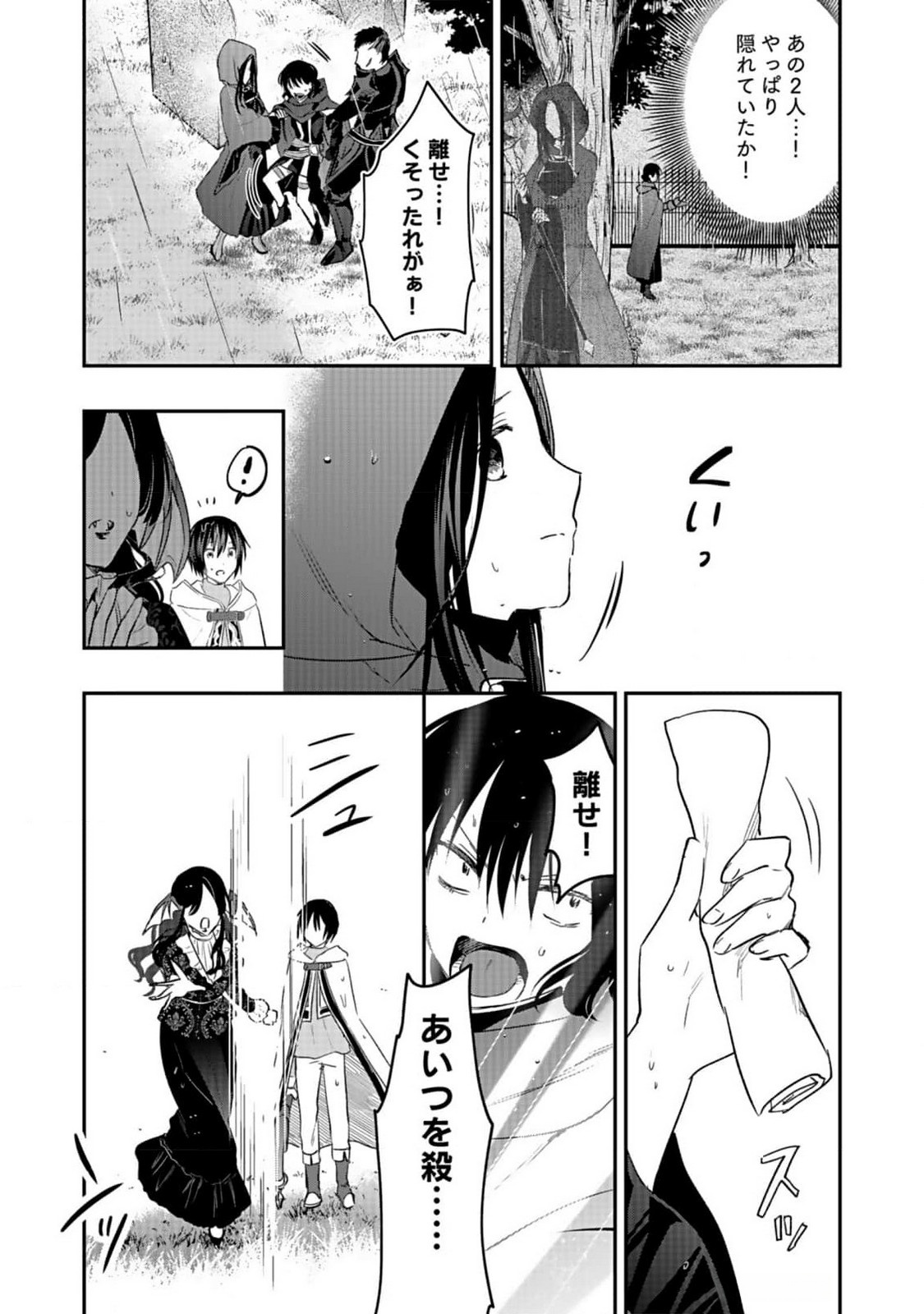 Shiro no Necromancer ~Shiryou Ou e no Michi~ Chapter 40 20ページ