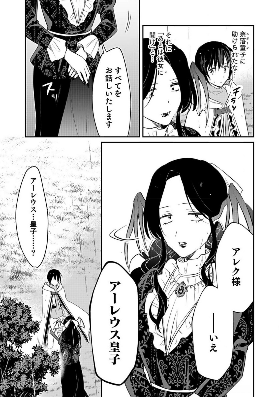 Shiro no Necromancer ~Shiryou Ou e no Michi~ Chapter 40 21ページ