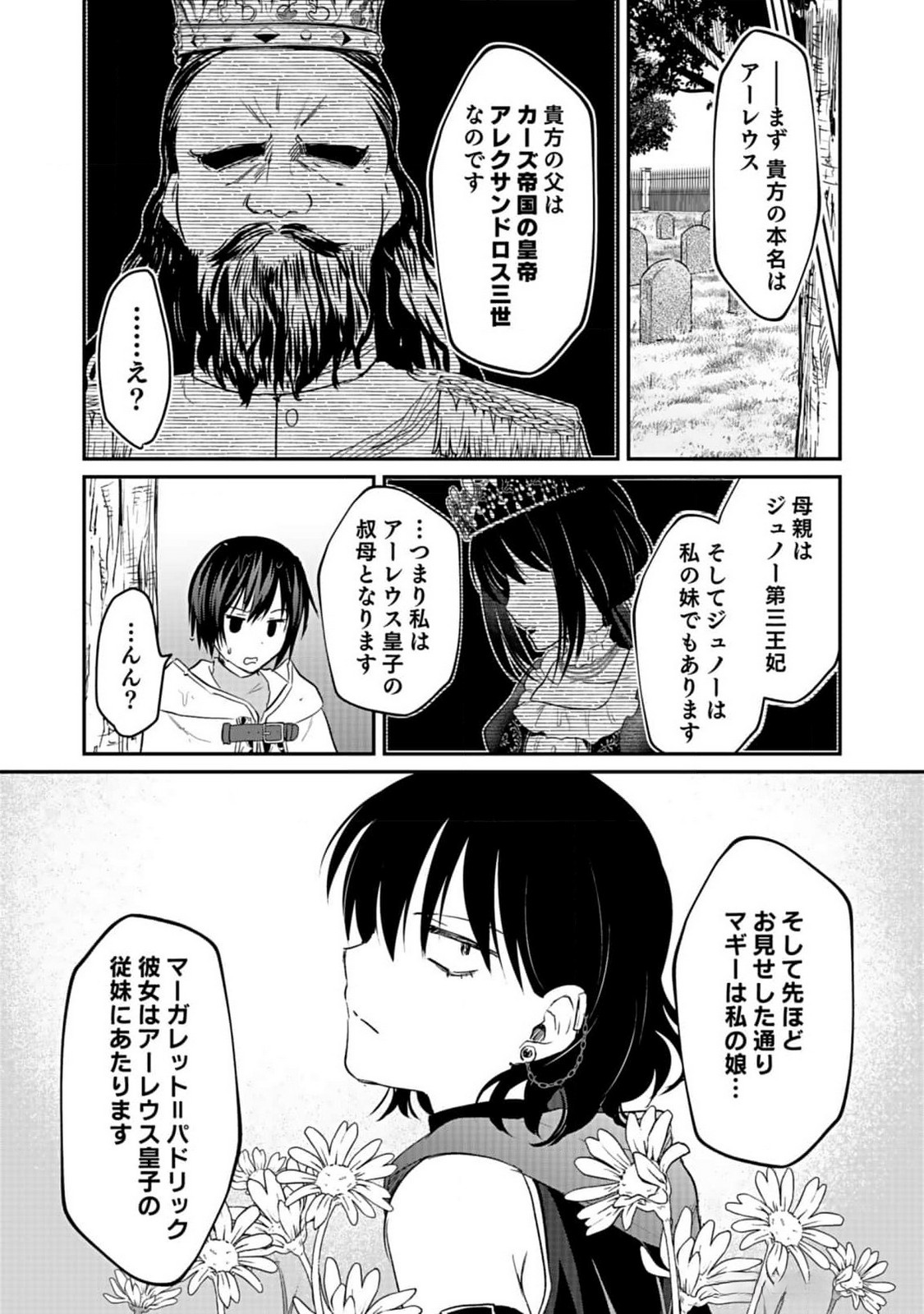 Shiro no Necromancer ~Shiryou Ou e no Michi~ Chapter 40 22ページ