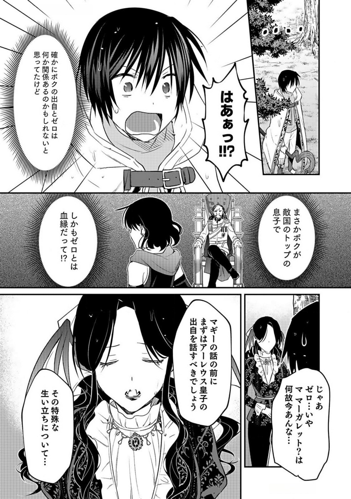 Shiro no Necromancer ~Shiryou Ou e no Michi~ Chapter 40 23ページ
