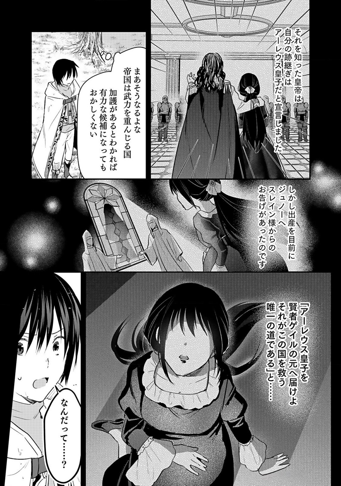 Shiro no Necromancer ~Shiryou Ou e no Michi~ Chapter 40 25ページ