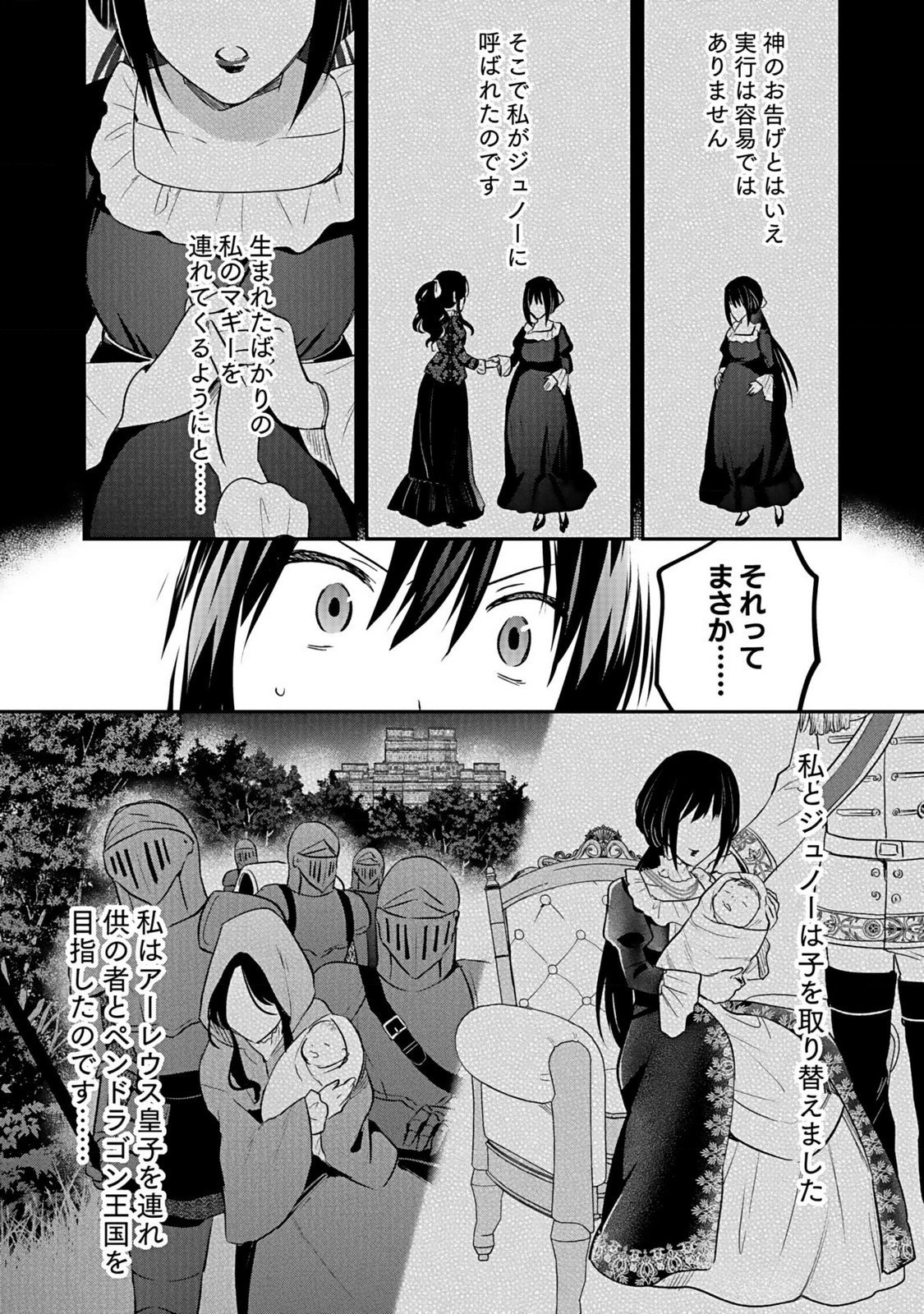 Shiro no Necromancer ~Shiryou Ou e no Michi~ Chapter 40 26ページ