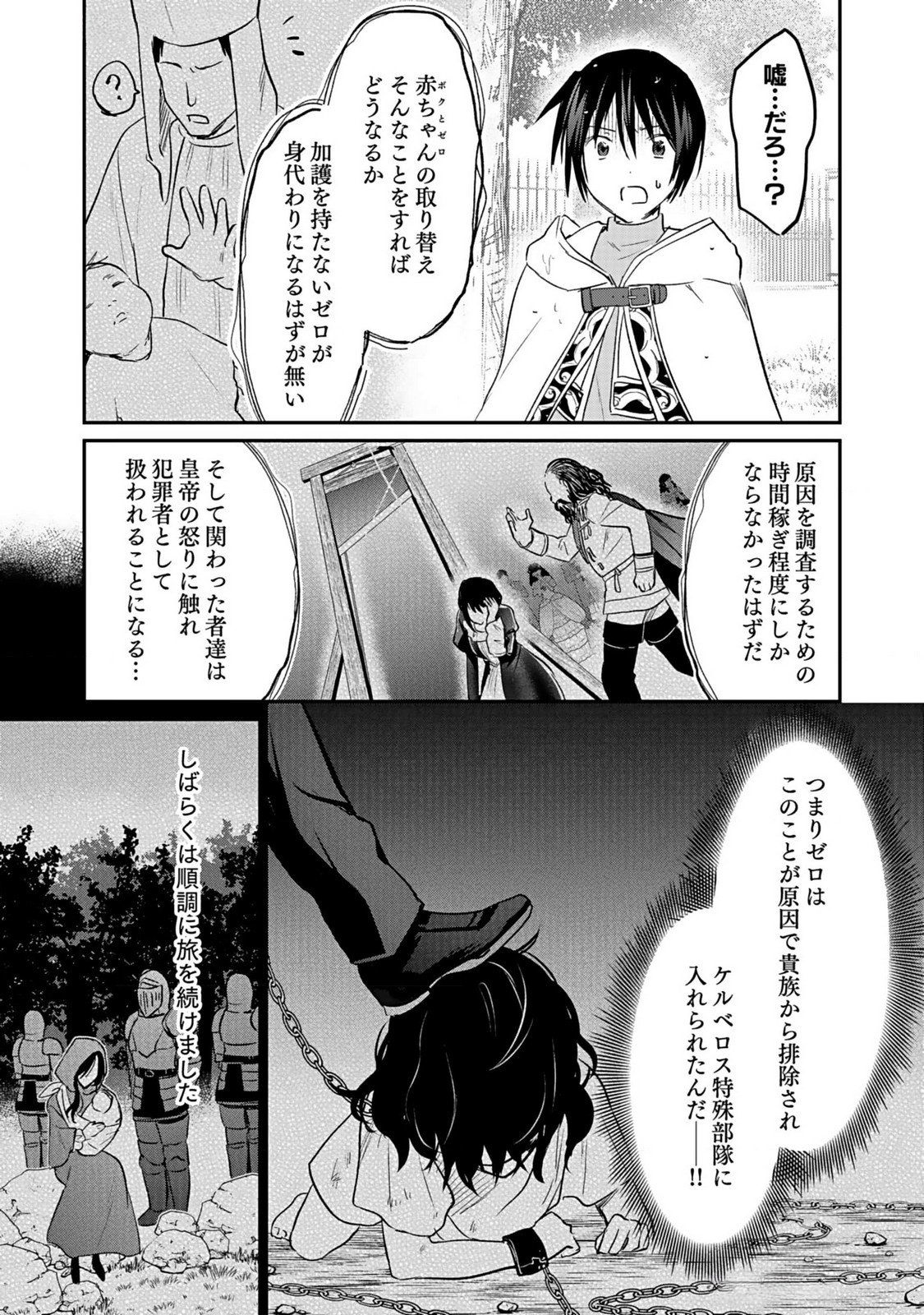 Shiro no Necromancer ~Shiryou Ou e no Michi~ Chapter 40 27ページ