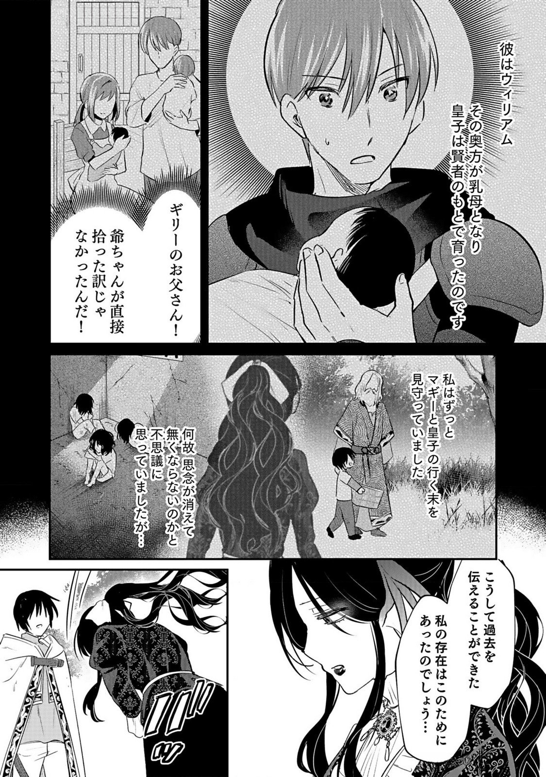 Shiro no Necromancer ~Shiryou Ou e no Michi~ Chapter 40 29ページ