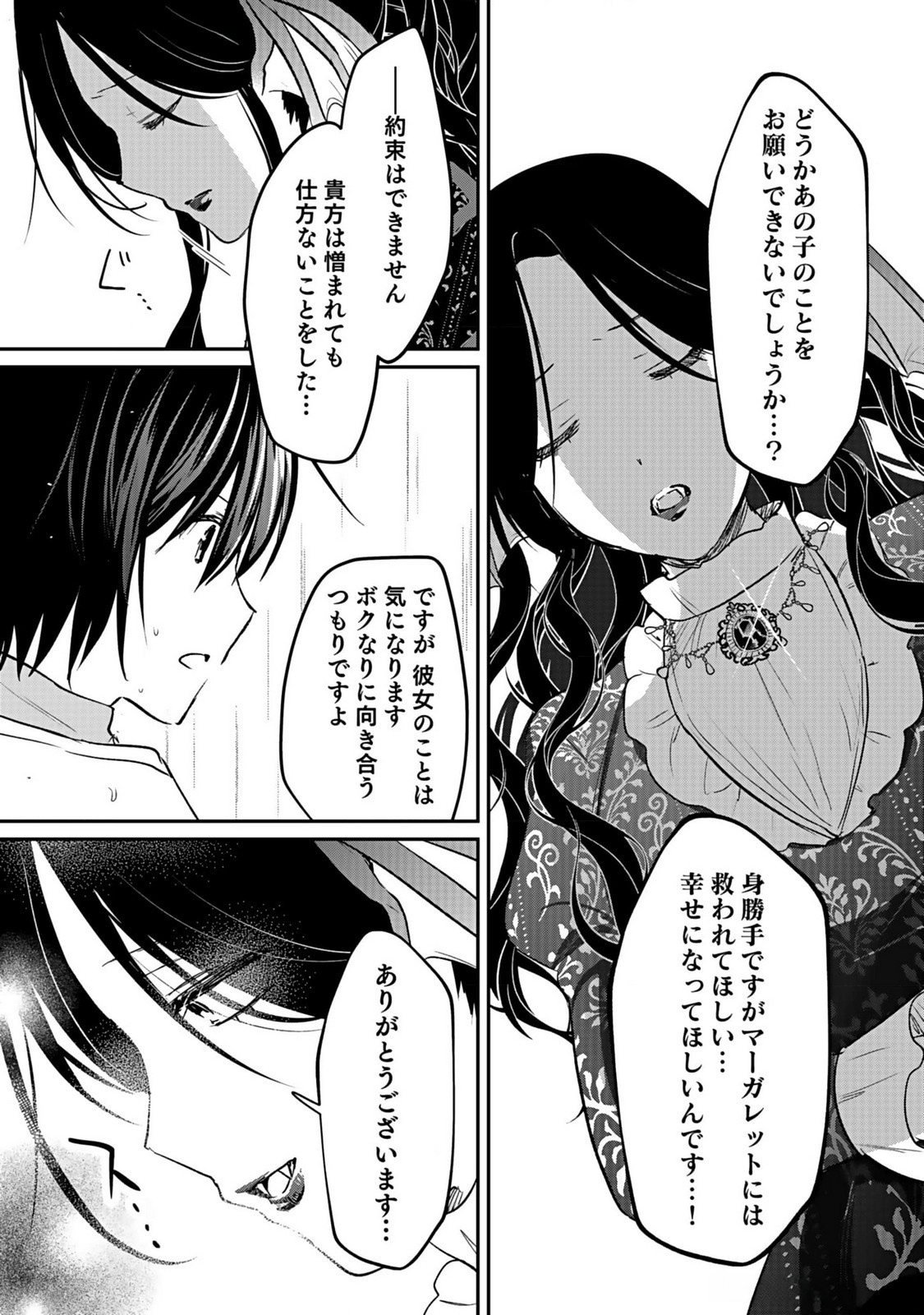 Shiro no Necromancer ~Shiryou Ou e no Michi~ Chapter 40 30ページ