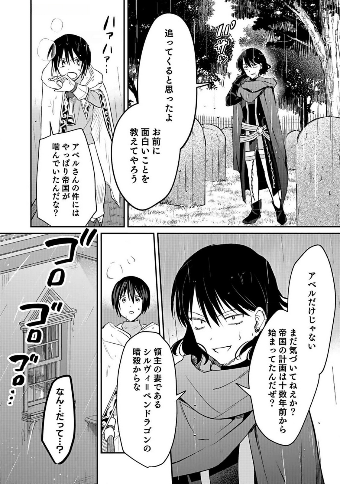 Shiro no Necromancer ~Shiryou Ou e no Michi~ Chapter 40 4ページ
