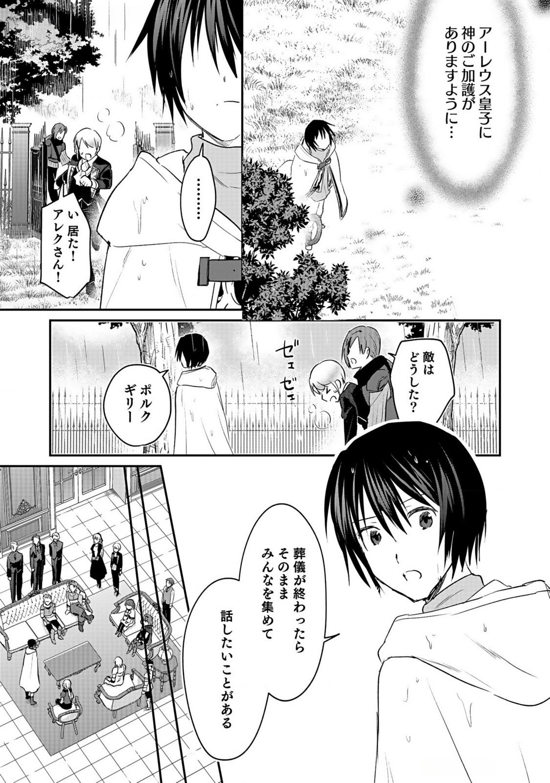 Shiro no Necromancer ~Shiryou Ou e no Michi~ Chapter 40 31ページ