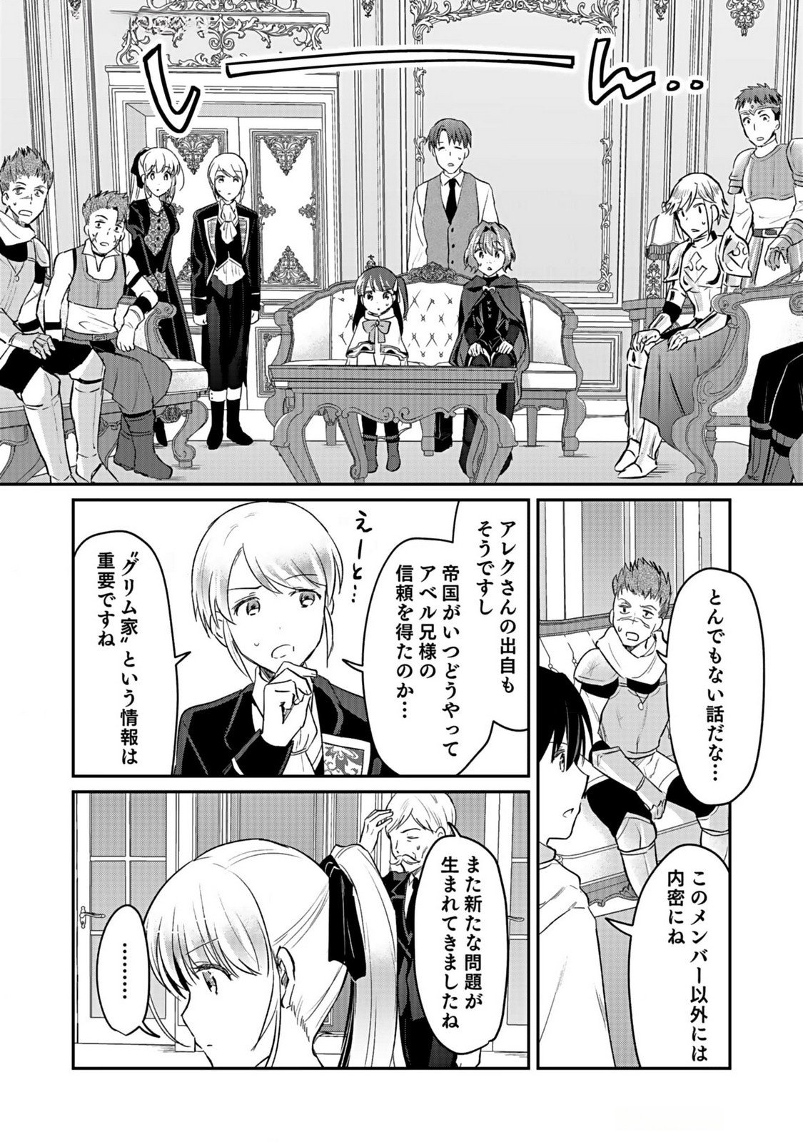 Shiro no Necromancer ~Shiryou Ou e no Michi~ Chapter 40 32ページ
