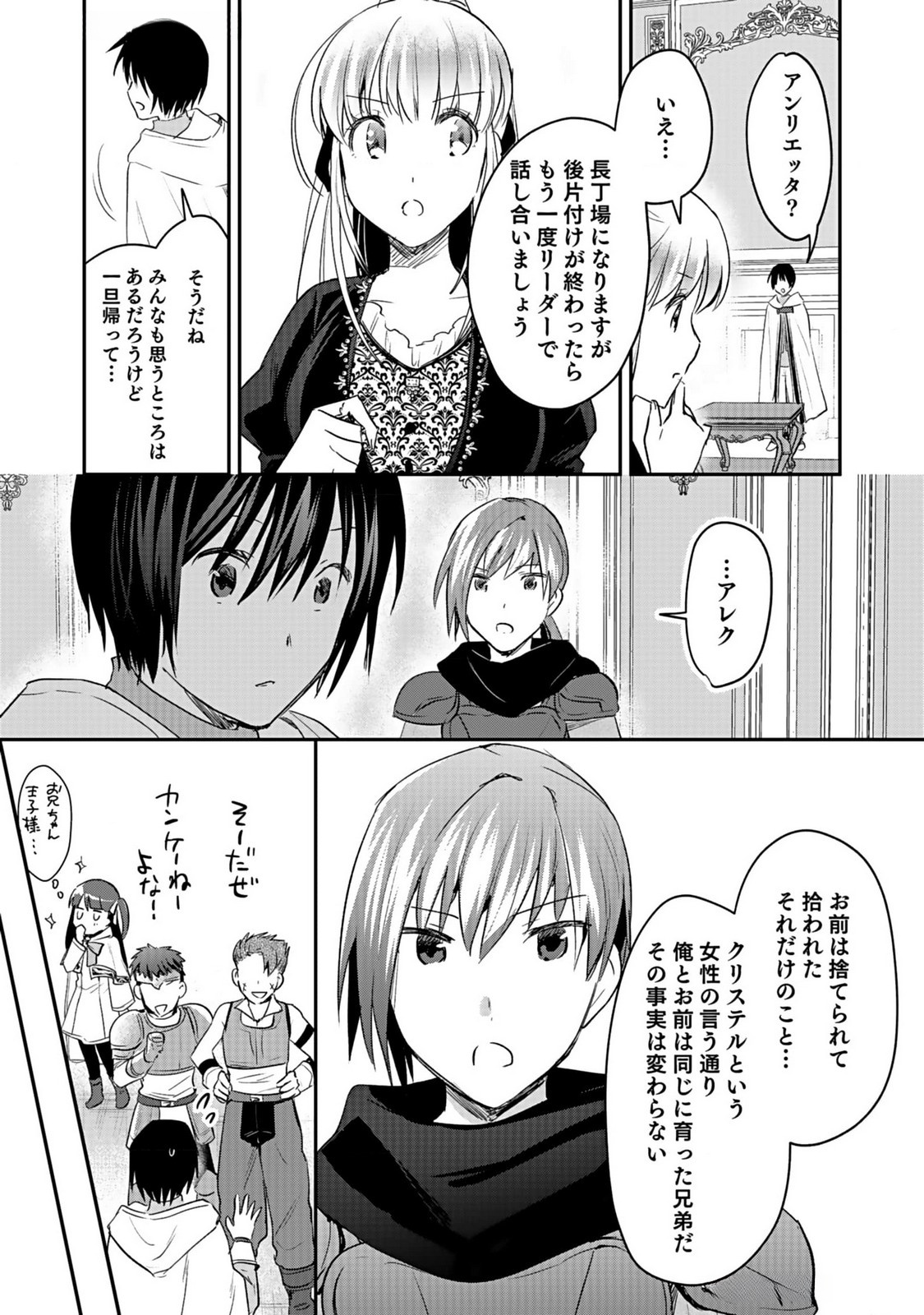 Shiro no Necromancer ~Shiryou Ou e no Michi~ Chapter 40 33ページ