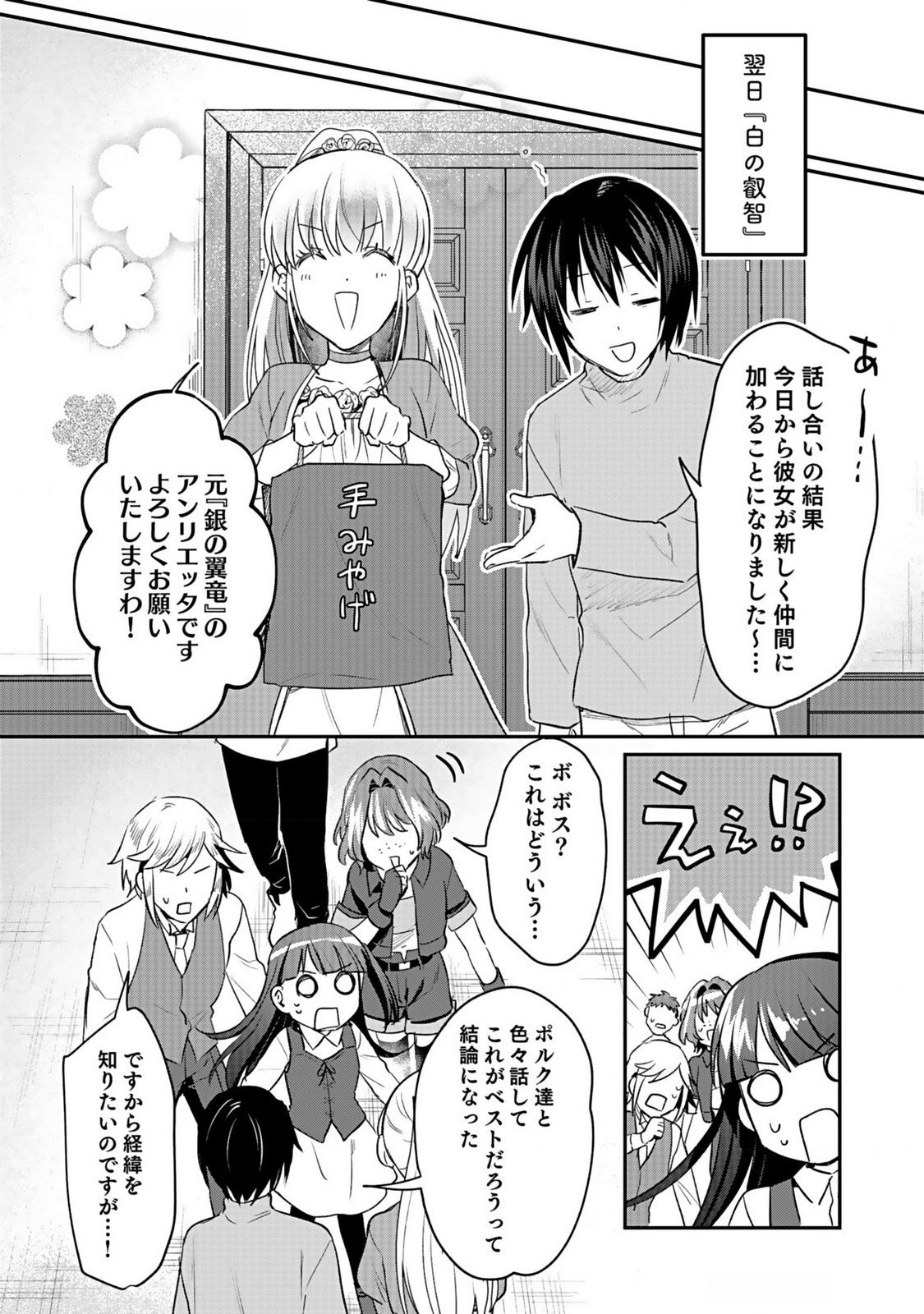Shiro no Necromancer ~Shiryou Ou e no Michi~ Chapter 40 34ページ