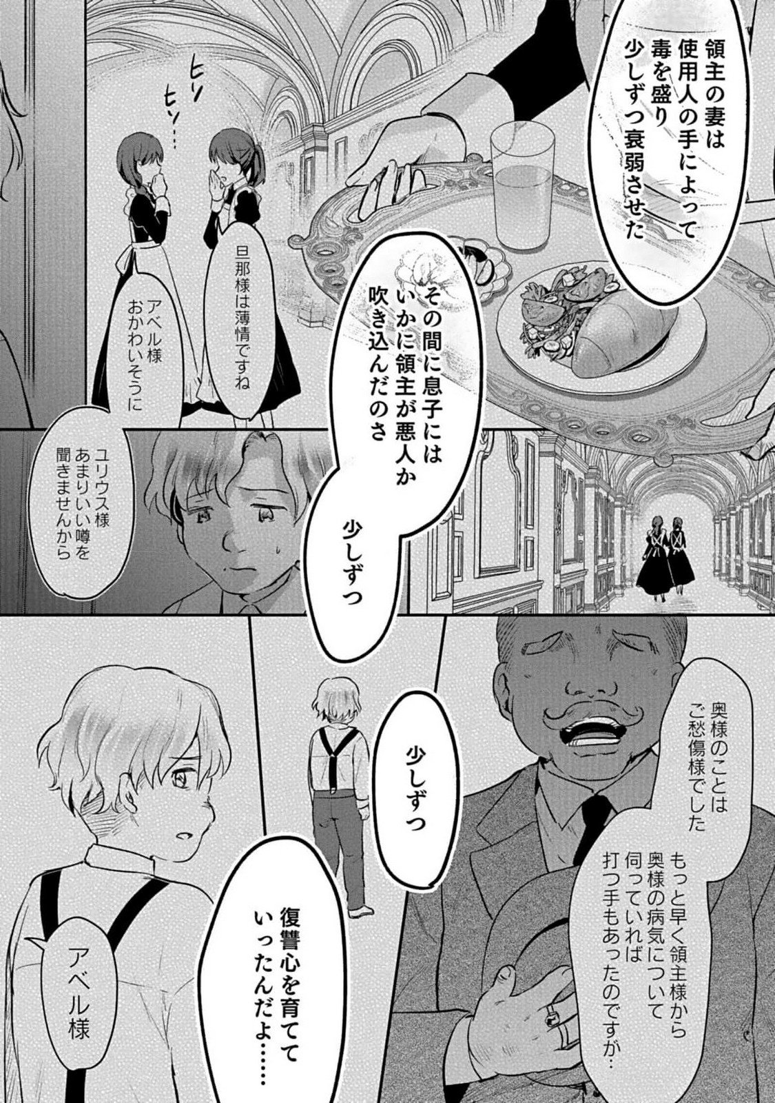 Shiro no Necromancer ~Shiryou Ou e no Michi~ Chapter 40 6ページ