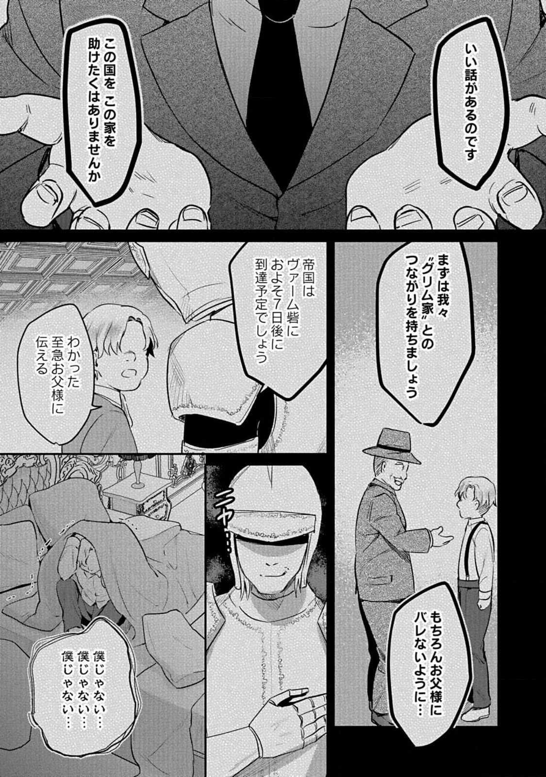 Shiro no Necromancer ~Shiryou Ou e no Michi~ Chapter 40 7ページ