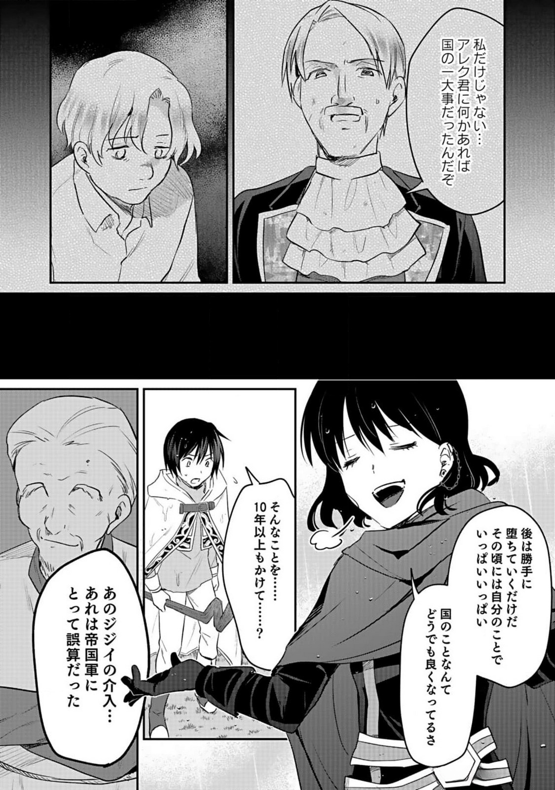Shiro no Necromancer ~Shiryou Ou e no Michi~ Chapter 40 8ページ