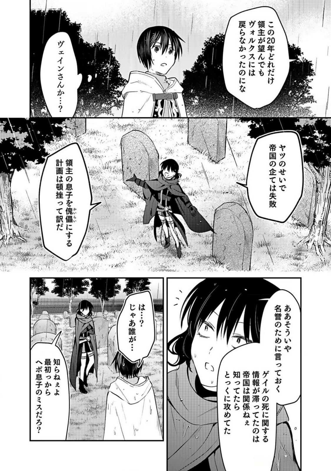 Shiro no Necromancer ~Shiryou Ou e no Michi~ Chapter 40 9ページ