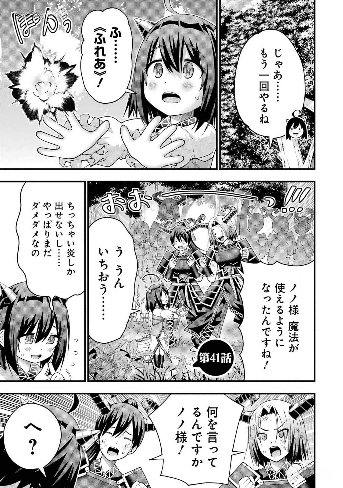 Maken no Deshi wa Munou de Saikyou! Chapter 41 1ページ