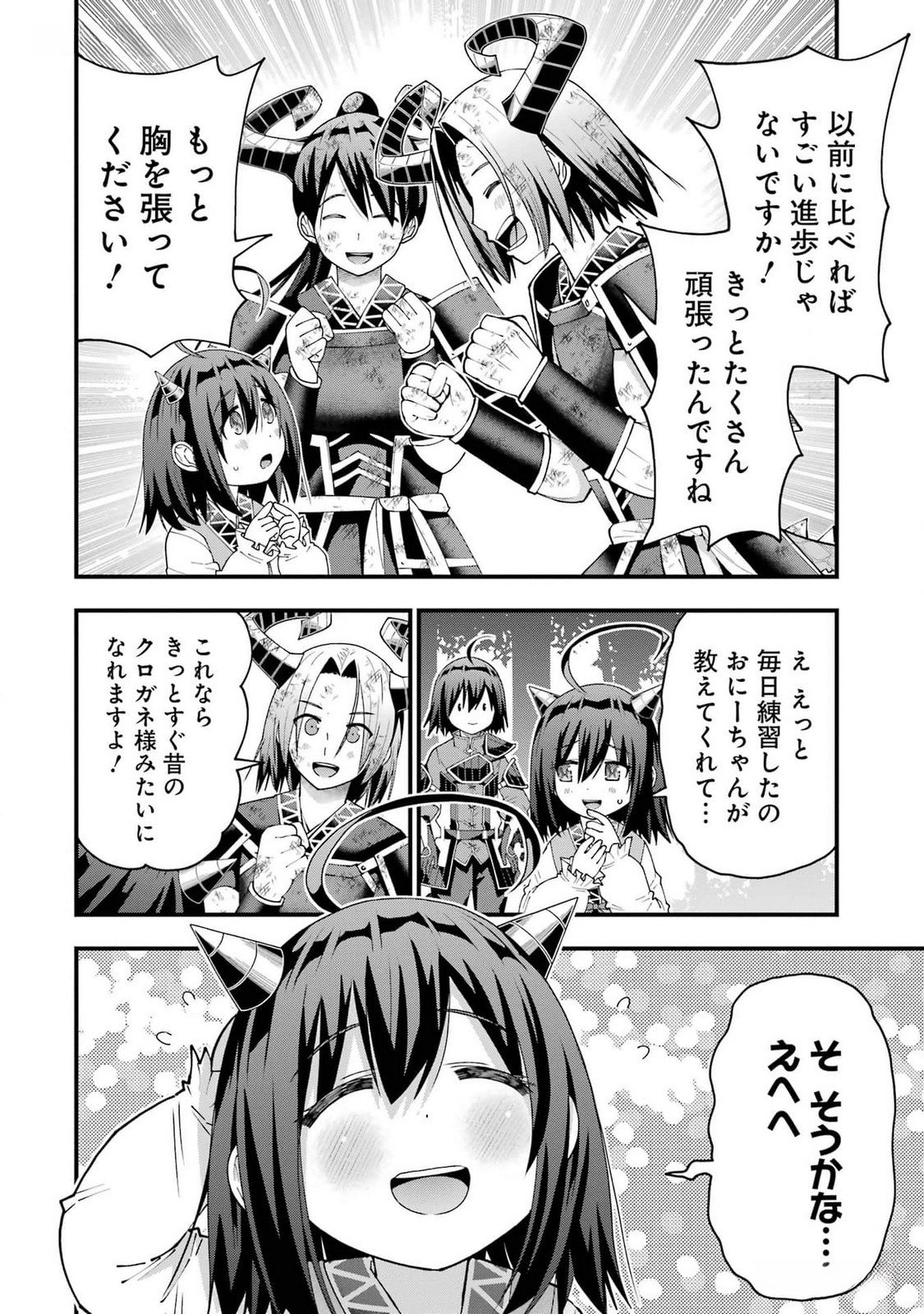 Maken no Deshi wa Munou de Saikyou! Chapter 41 2ページ