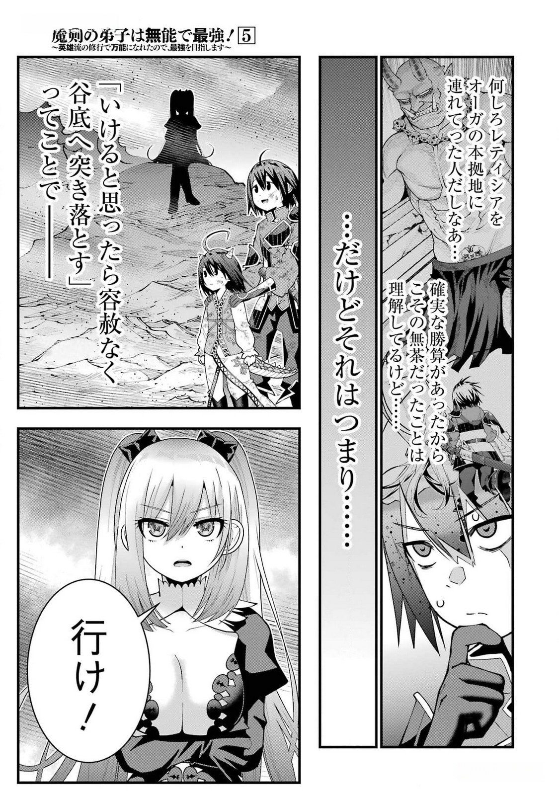 Maken no Deshi wa Munou de Saikyou! Chapter 41 11ページ