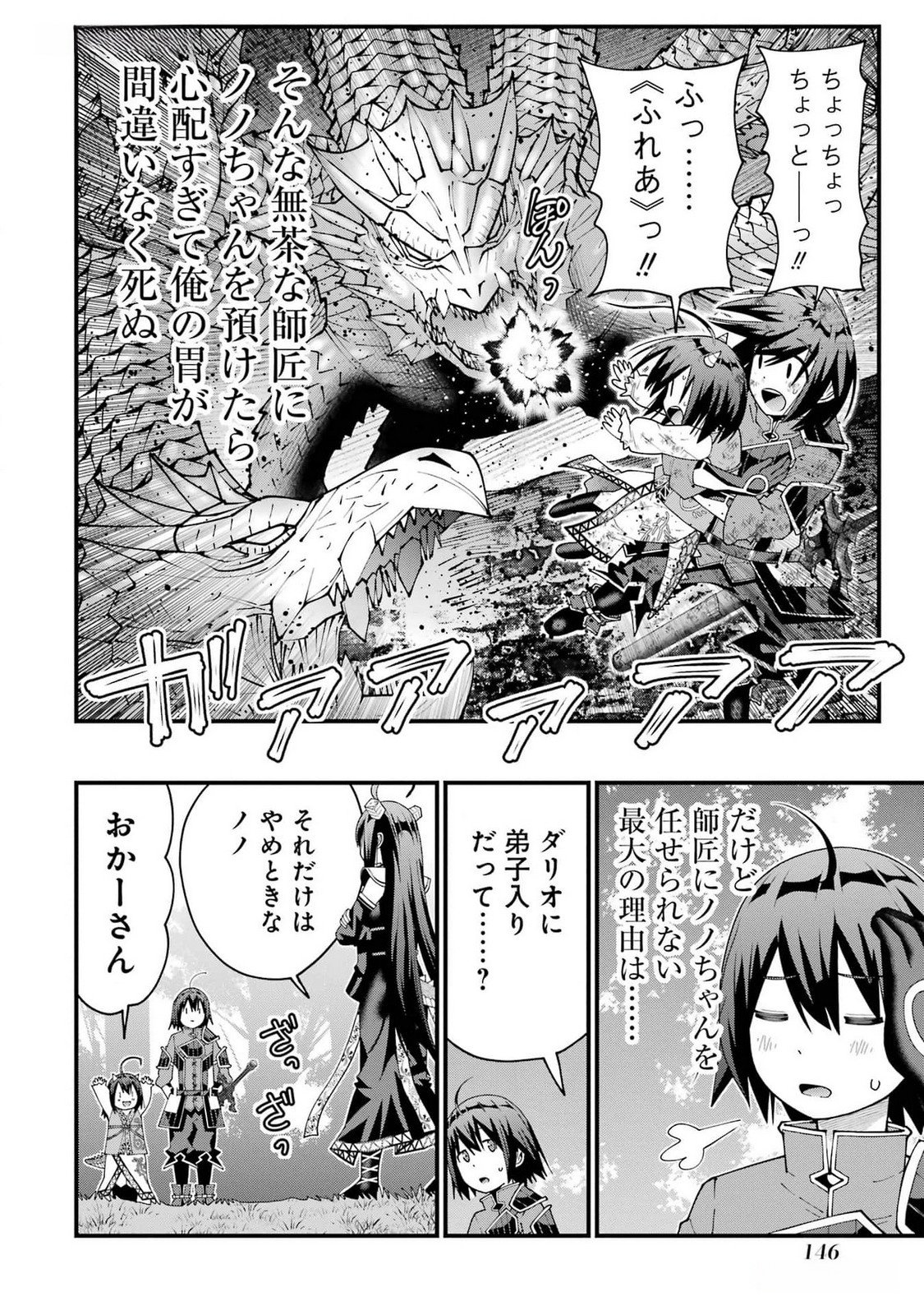 Maken no Deshi wa Munou de Saikyou! Chapter 41 12ページ