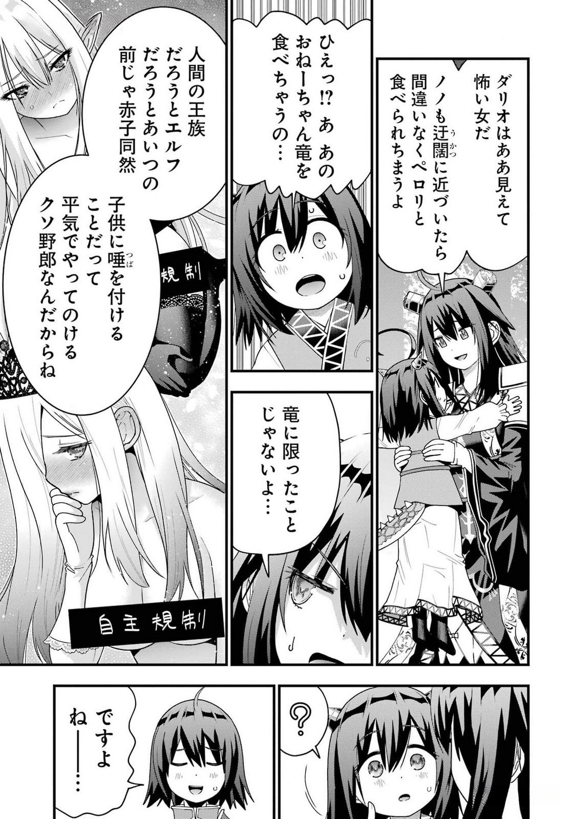 Maken no Deshi wa Munou de Saikyou! Chapter 41 13ページ