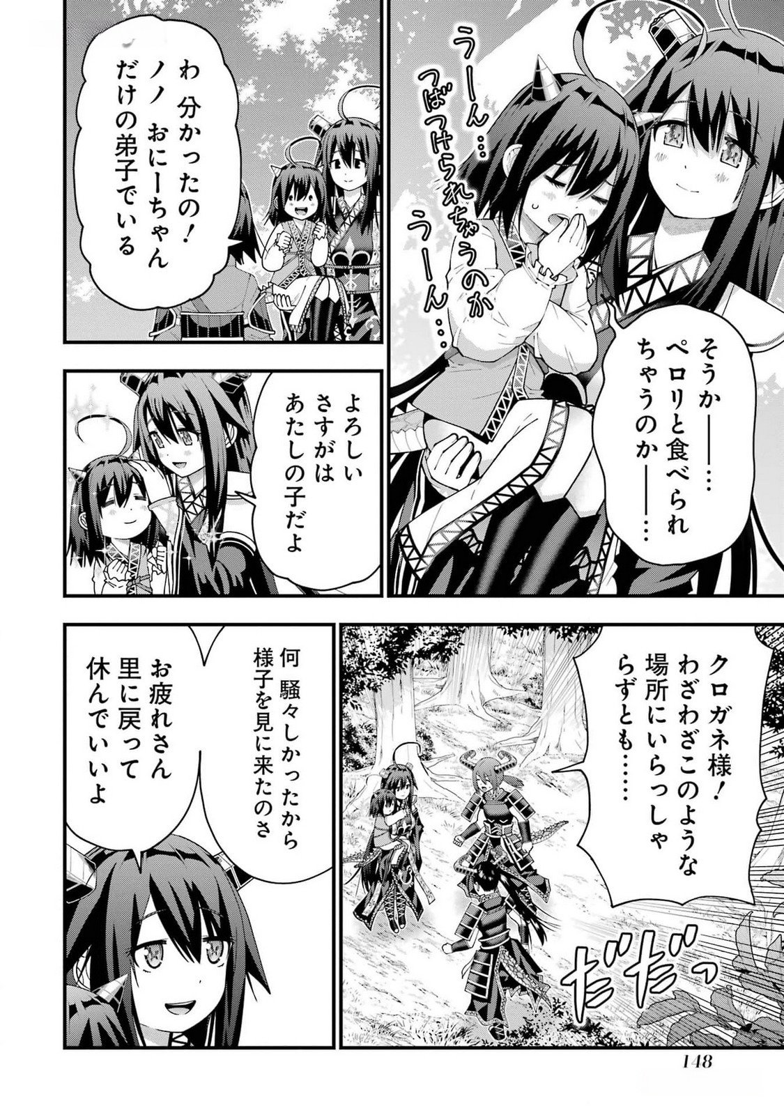 Maken no Deshi wa Munou de Saikyou! Chapter 41 14ページ