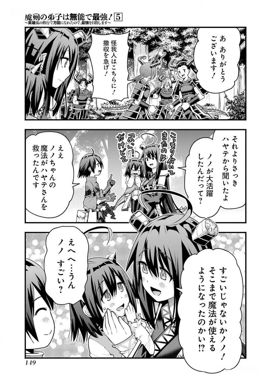Maken no Deshi wa Munou de Saikyou! Chapter 41 15ページ