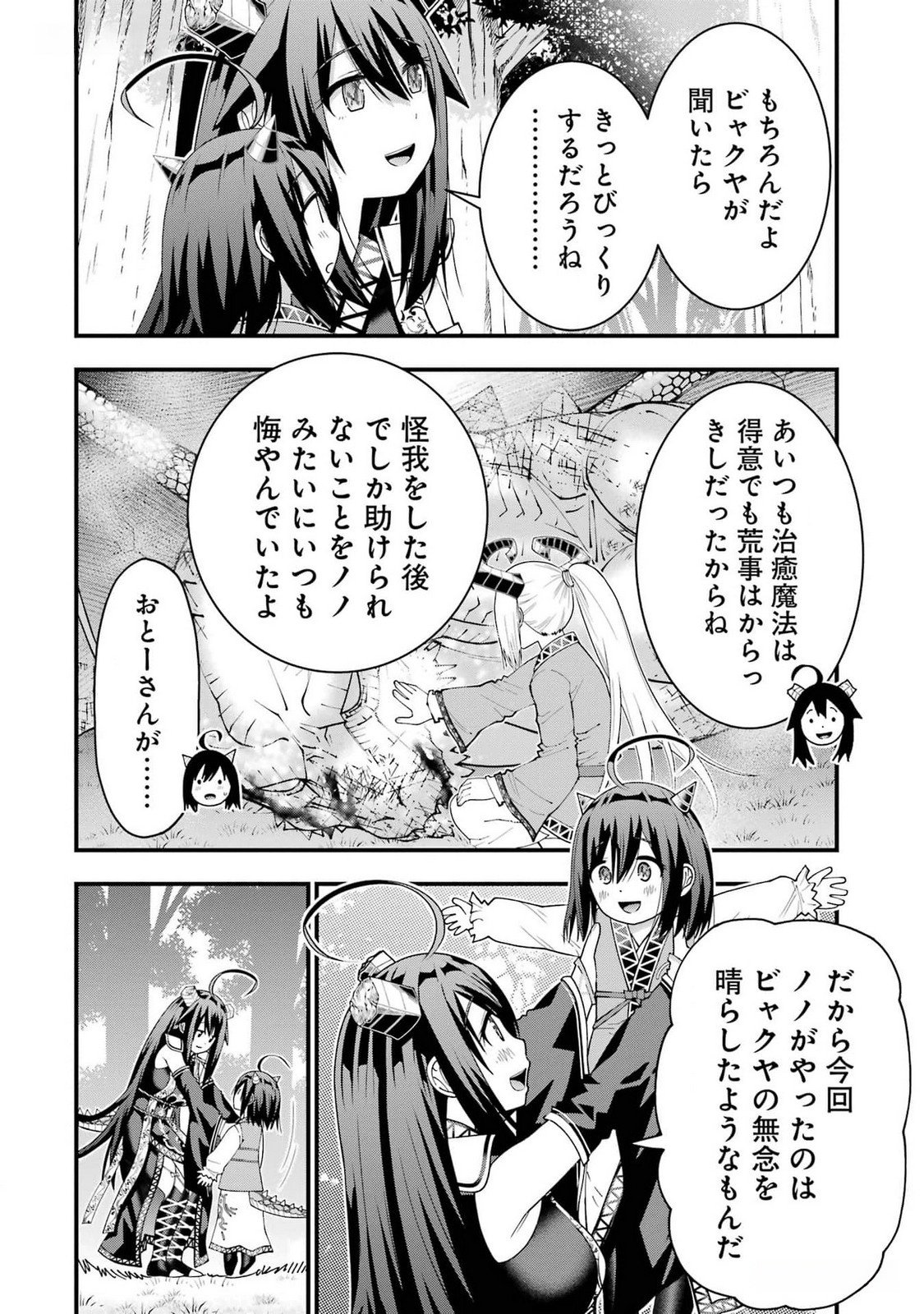 Maken no Deshi wa Munou de Saikyou! Chapter 41 16ページ