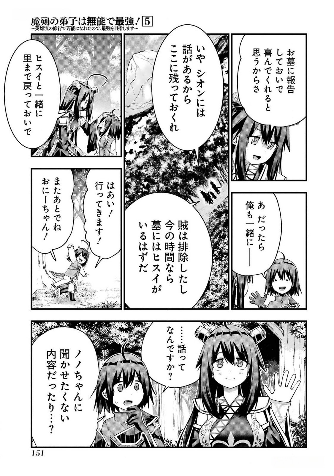 Maken no Deshi wa Munou de Saikyou! Chapter 41 17ページ