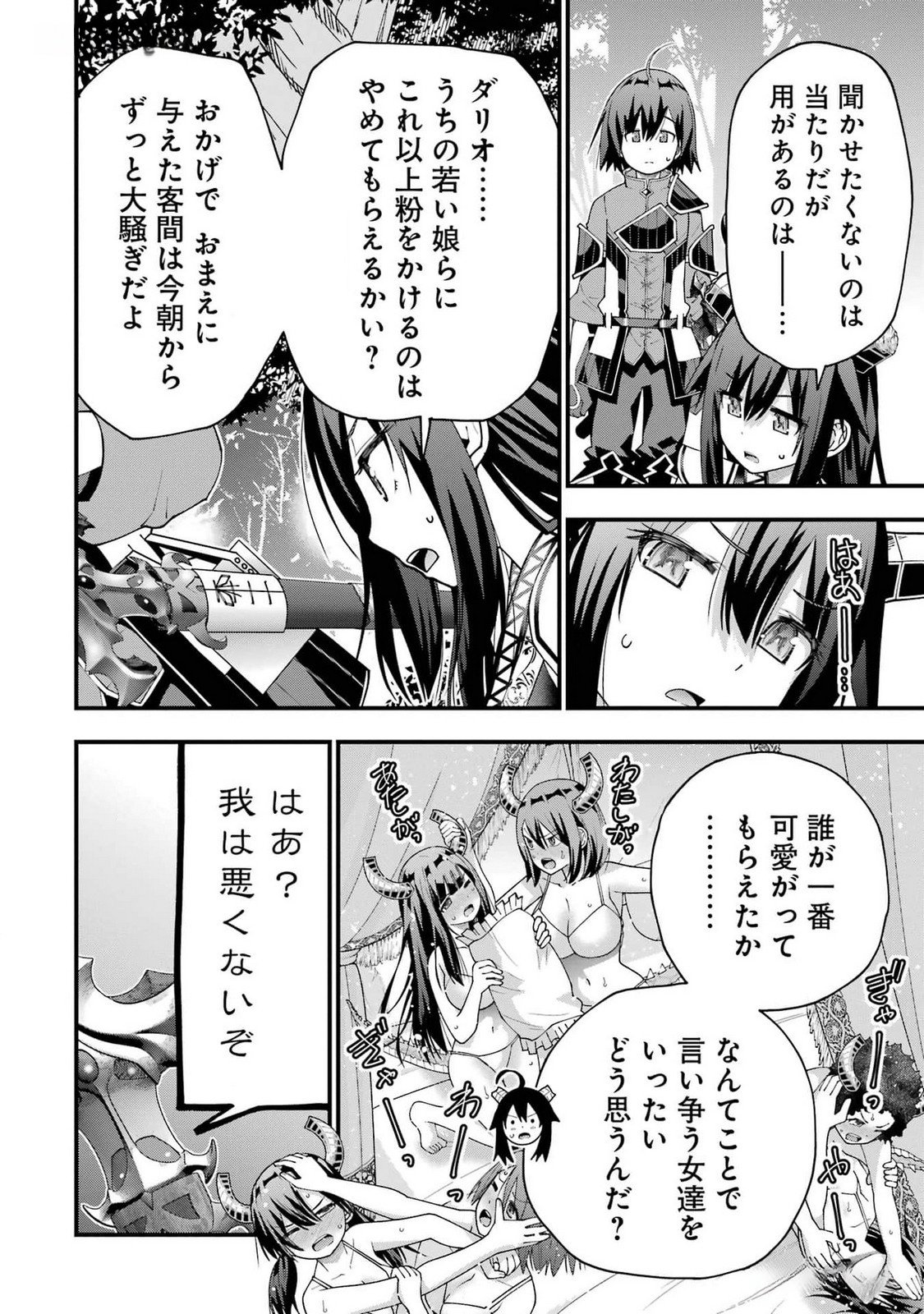Maken no Deshi wa Munou de Saikyou! Chapter 41 18ページ