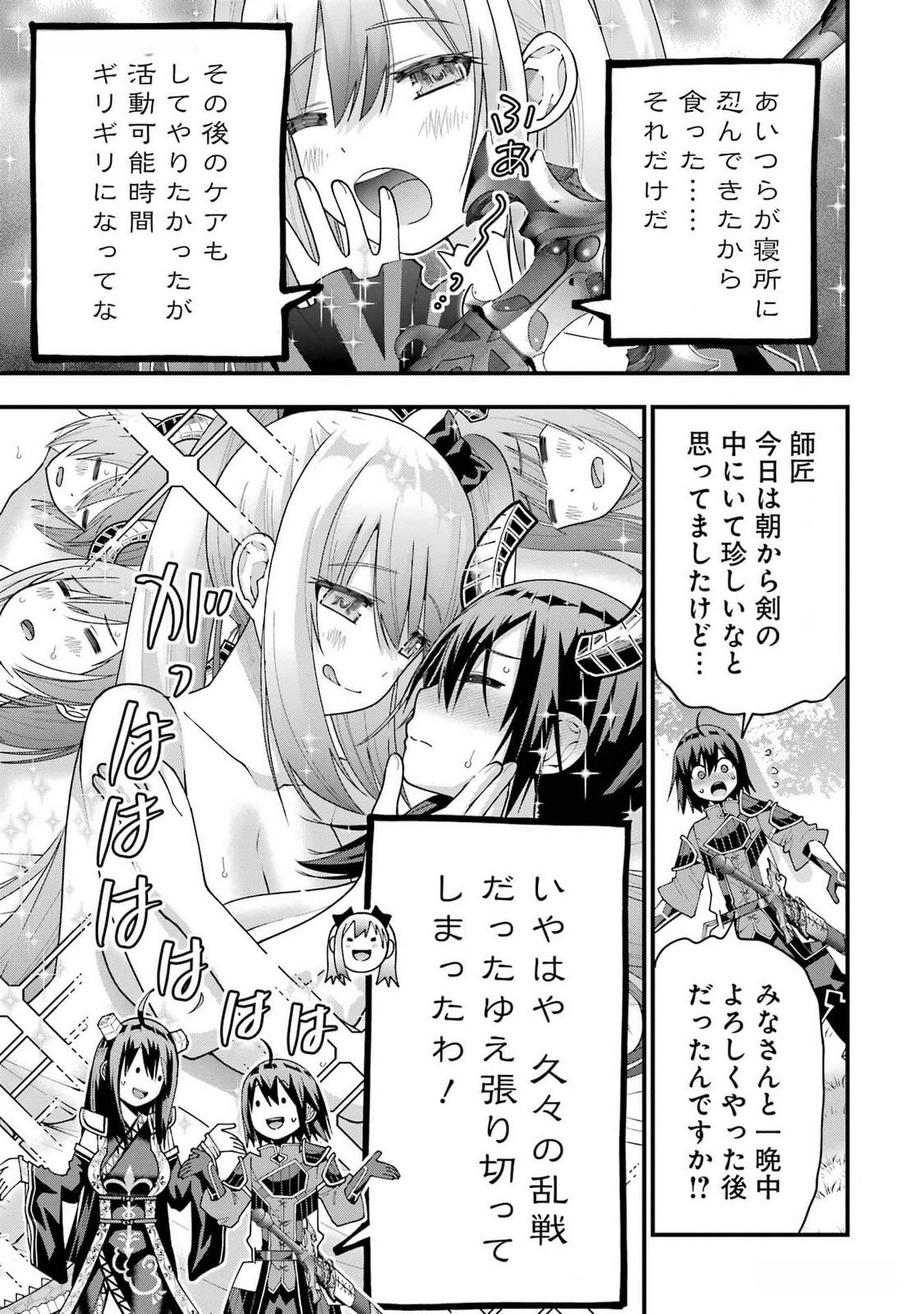 Maken no Deshi wa Munou de Saikyou! Chapter 41 19ページ