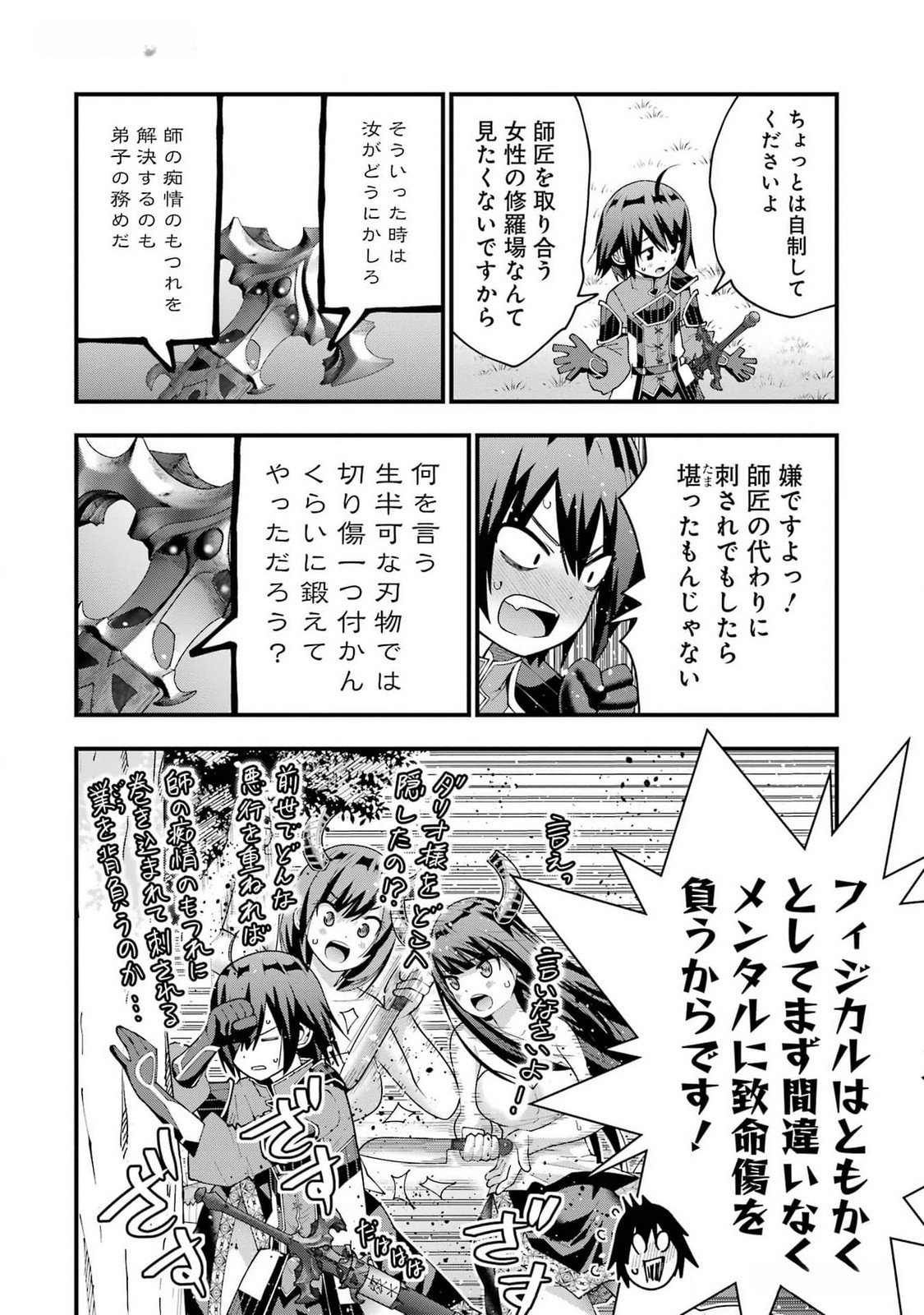 Maken no Deshi wa Munou de Saikyou! Chapter 41 20ページ
