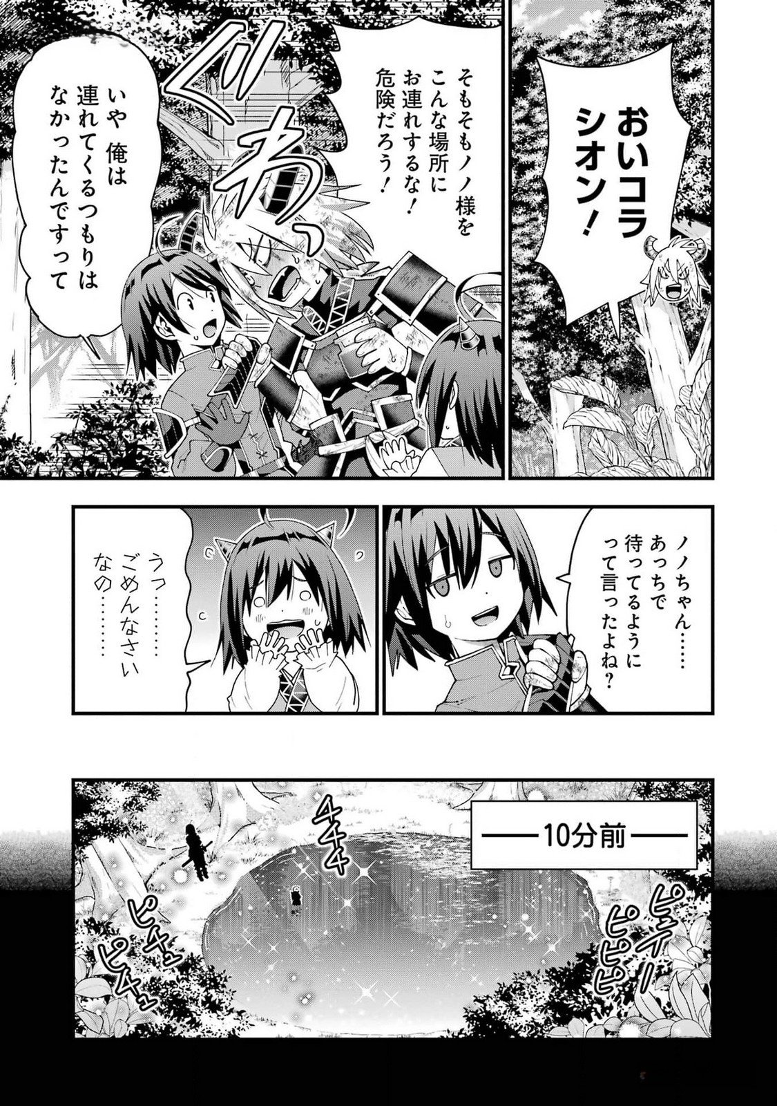 Maken no Deshi wa Munou de Saikyou! Chapter 41 3ページ