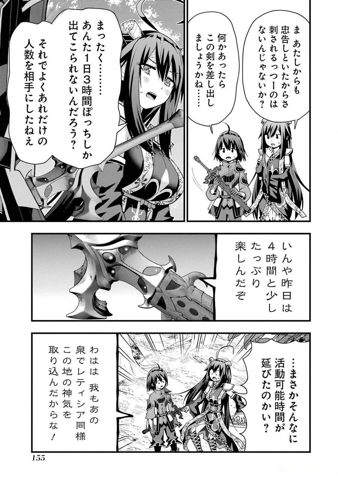 Maken no Deshi wa Munou de Saikyou! Chapter 41 21ページ