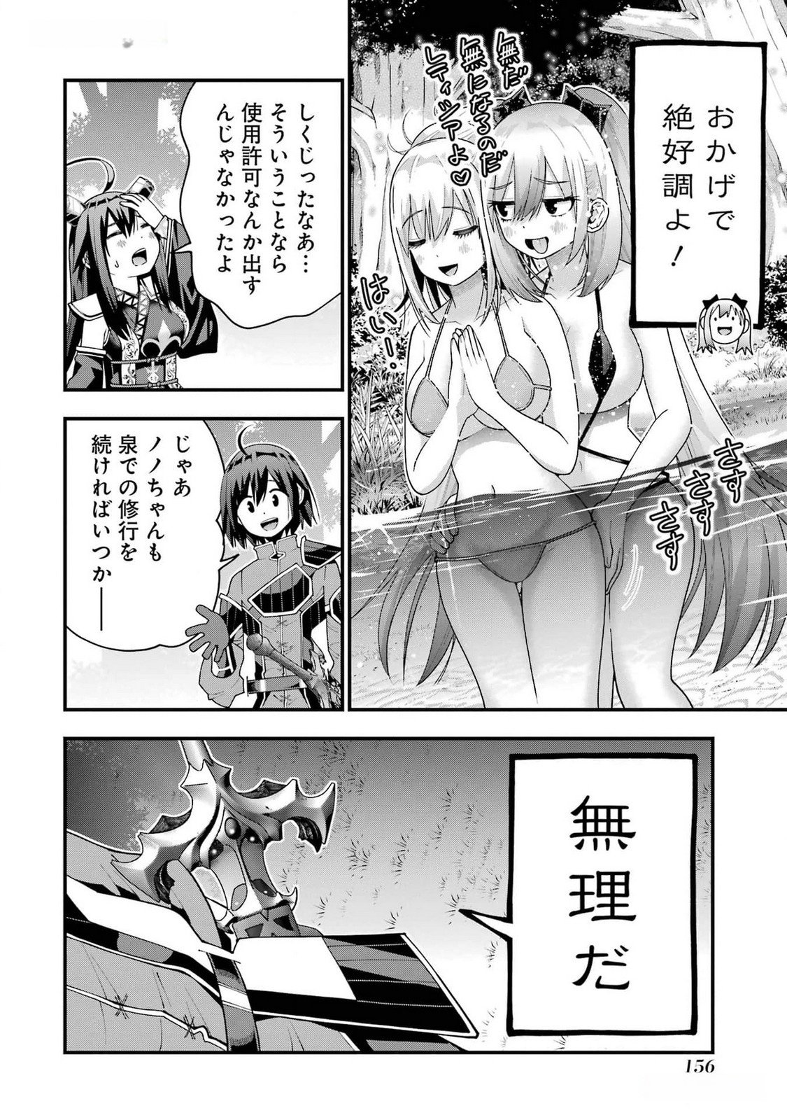Maken no Deshi wa Munou de Saikyou! Chapter 41 22ページ