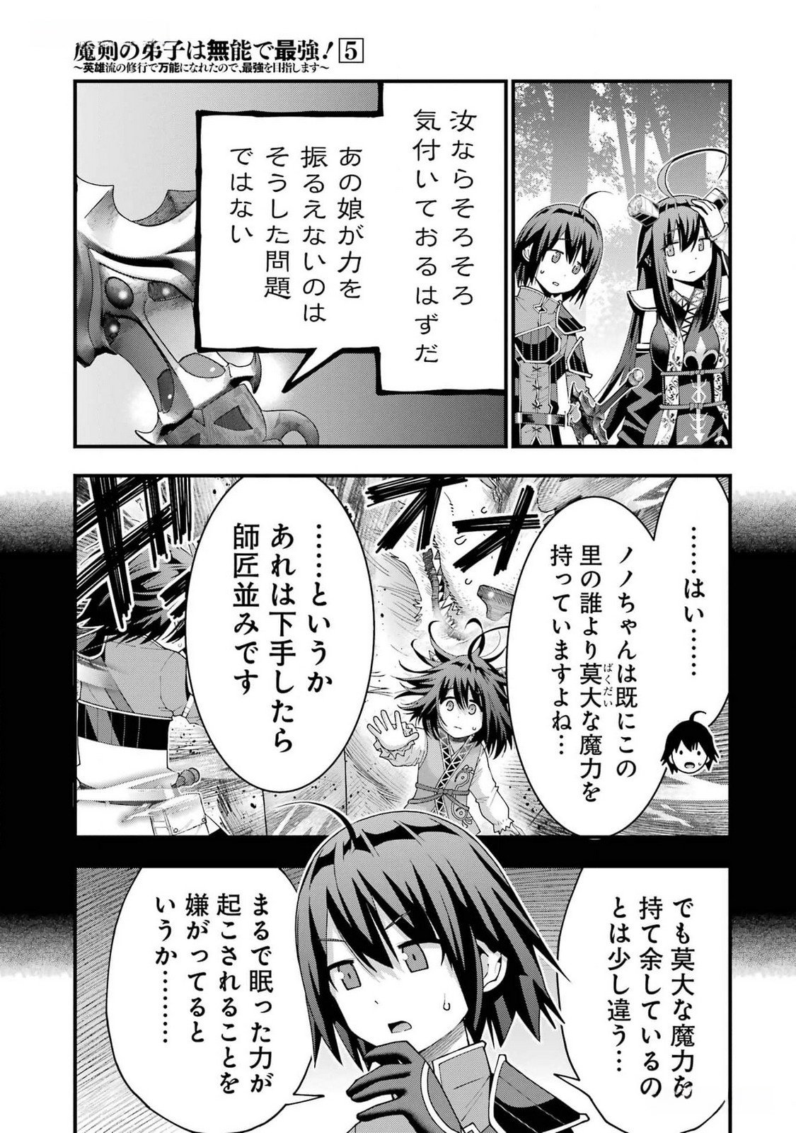 Maken no Deshi wa Munou de Saikyou! Chapter 41 23ページ