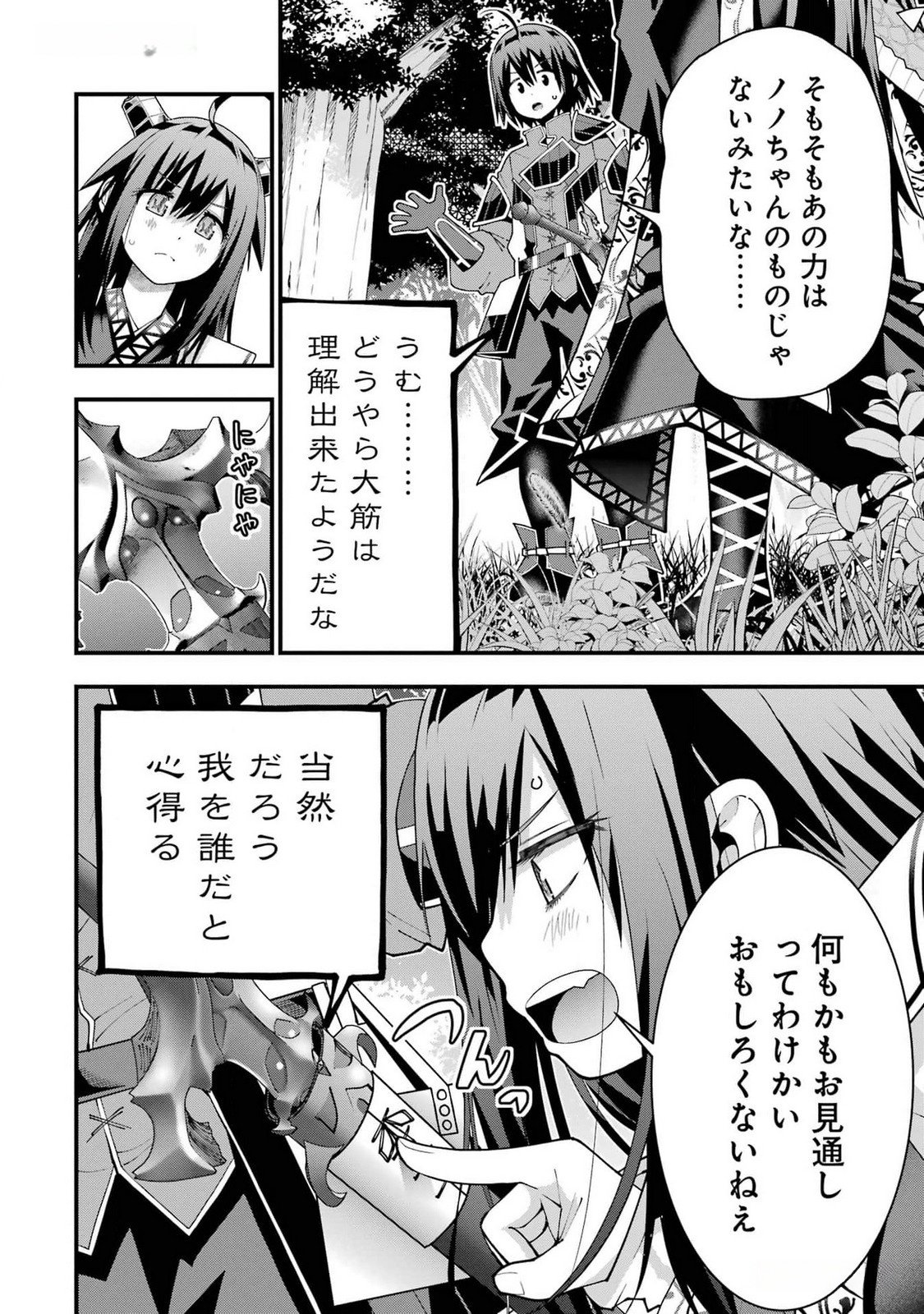 Maken no Deshi wa Munou de Saikyou! Chapter 41 24ページ