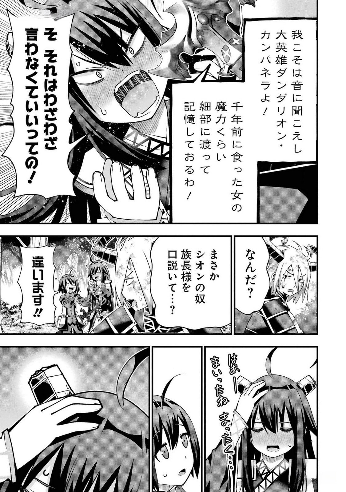 Maken no Deshi wa Munou de Saikyou! Chapter 41 25ページ
