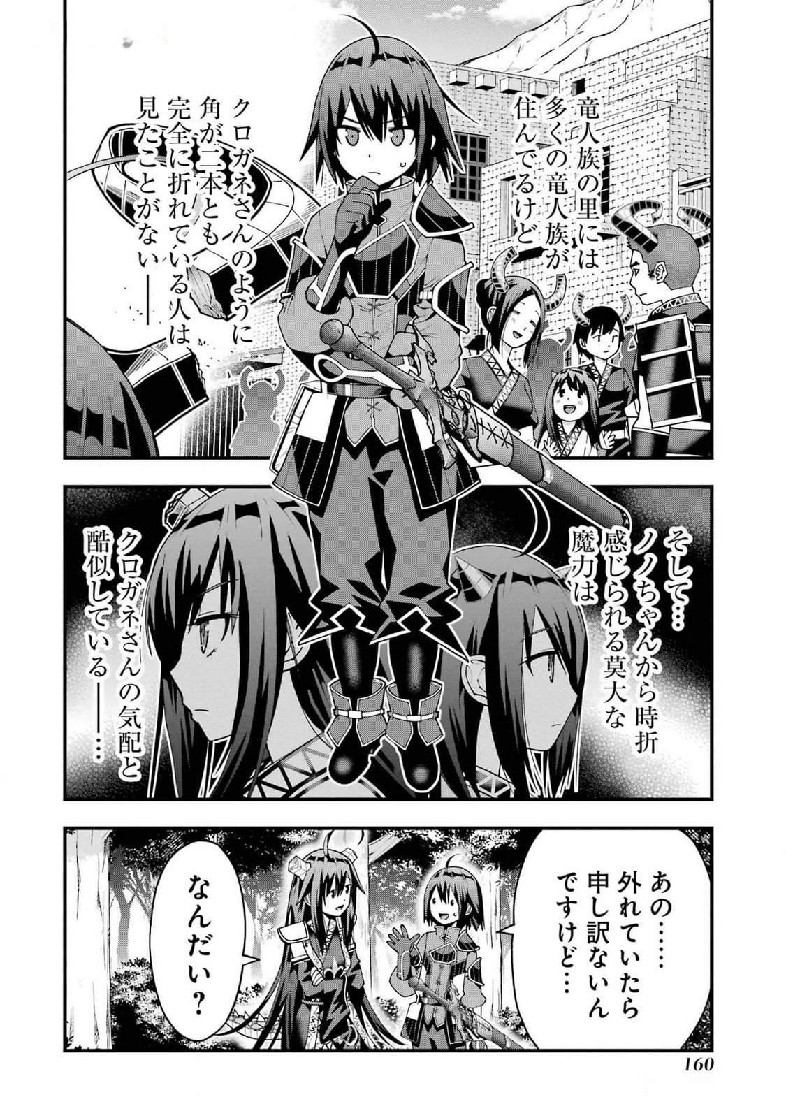Maken no Deshi wa Munou de Saikyou! Chapter 41 26ページ