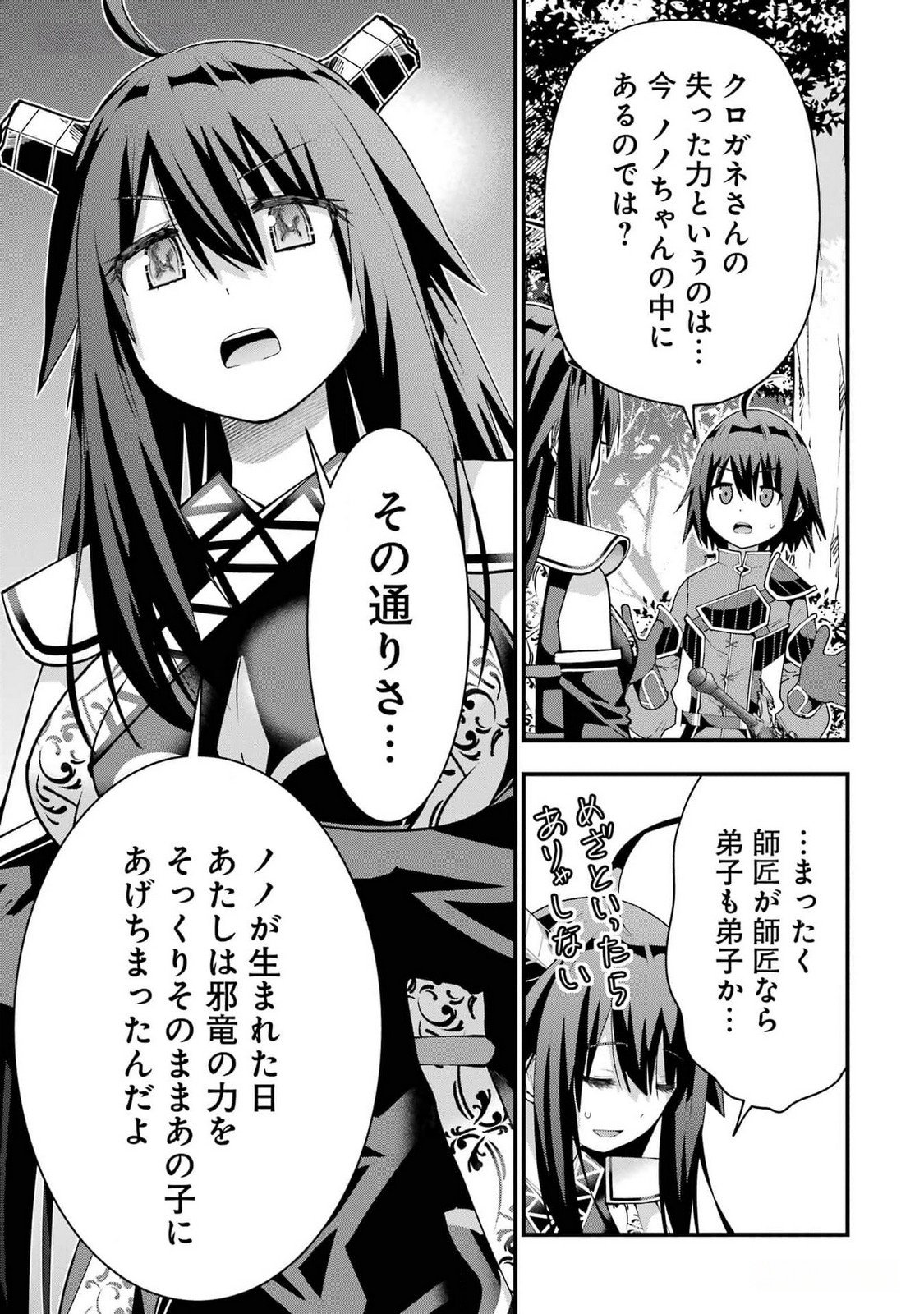 Maken no Deshi wa Munou de Saikyou! Chapter 41 27ページ