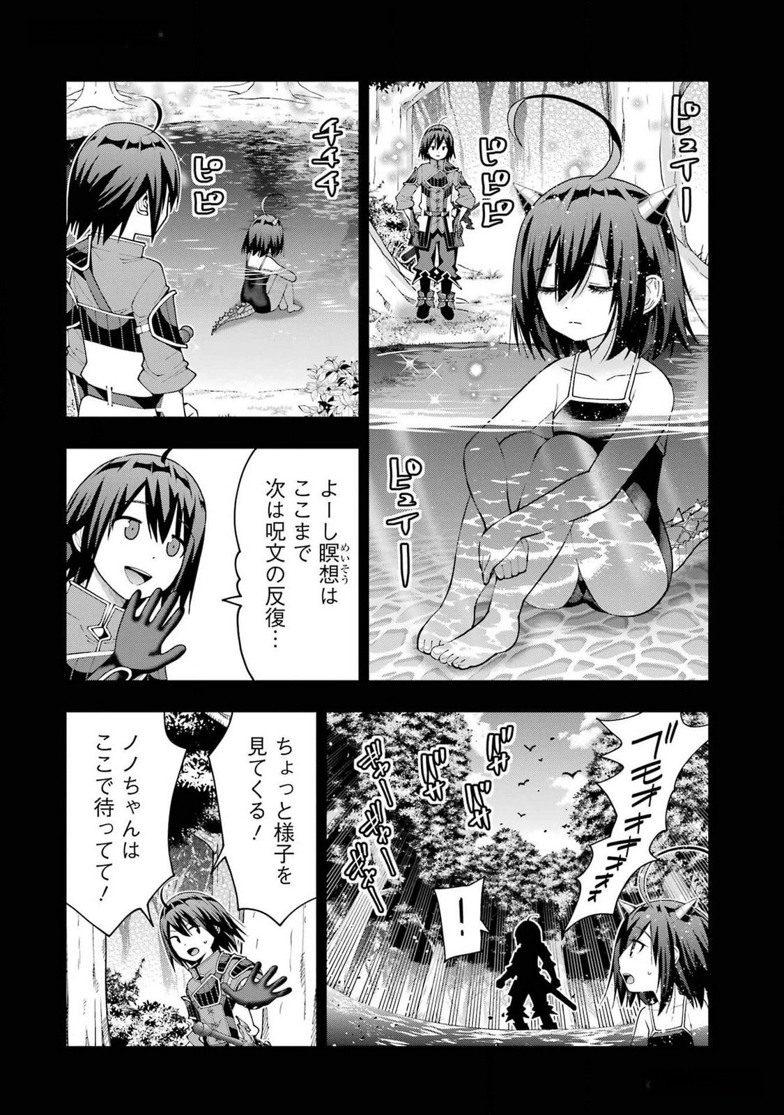 Maken no Deshi wa Munou de Saikyou! Chapter 41 4ページ