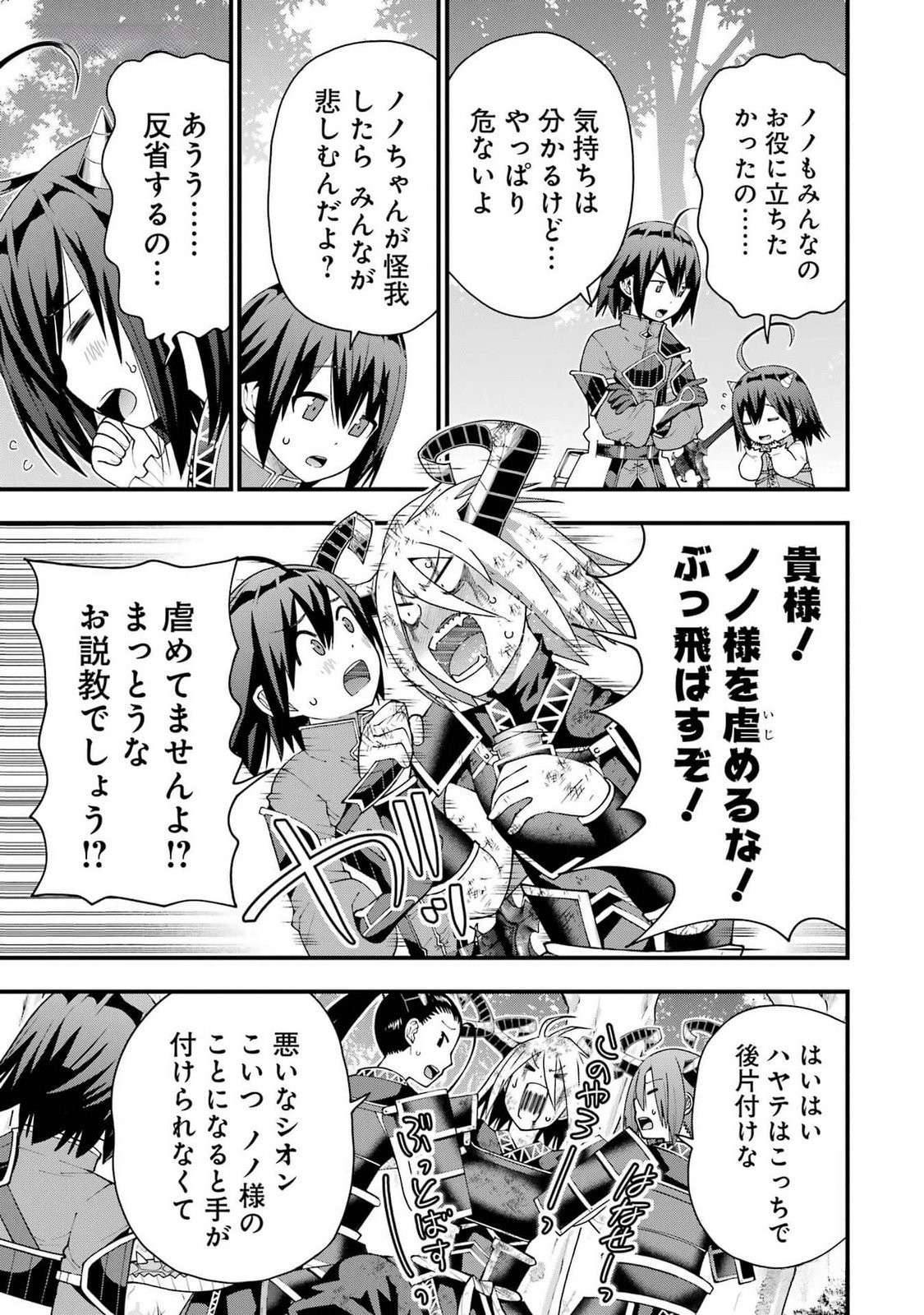 Maken no Deshi wa Munou de Saikyou! Chapter 41 5ページ
