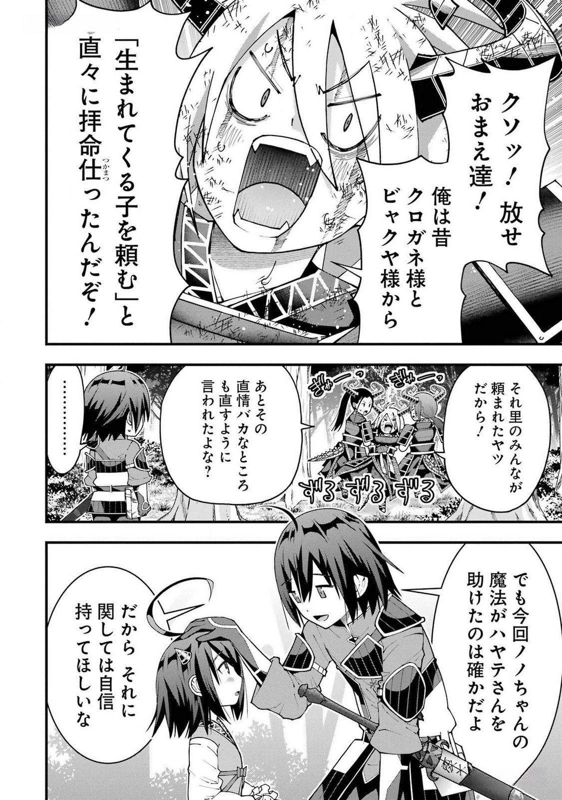 Maken no Deshi wa Munou de Saikyou! Chapter 41 6ページ
