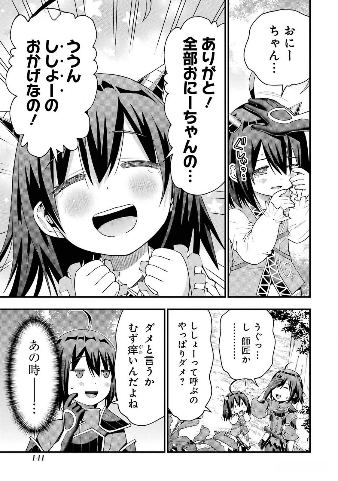 Maken no Deshi wa Munou de Saikyou! Chapter 41 7ページ