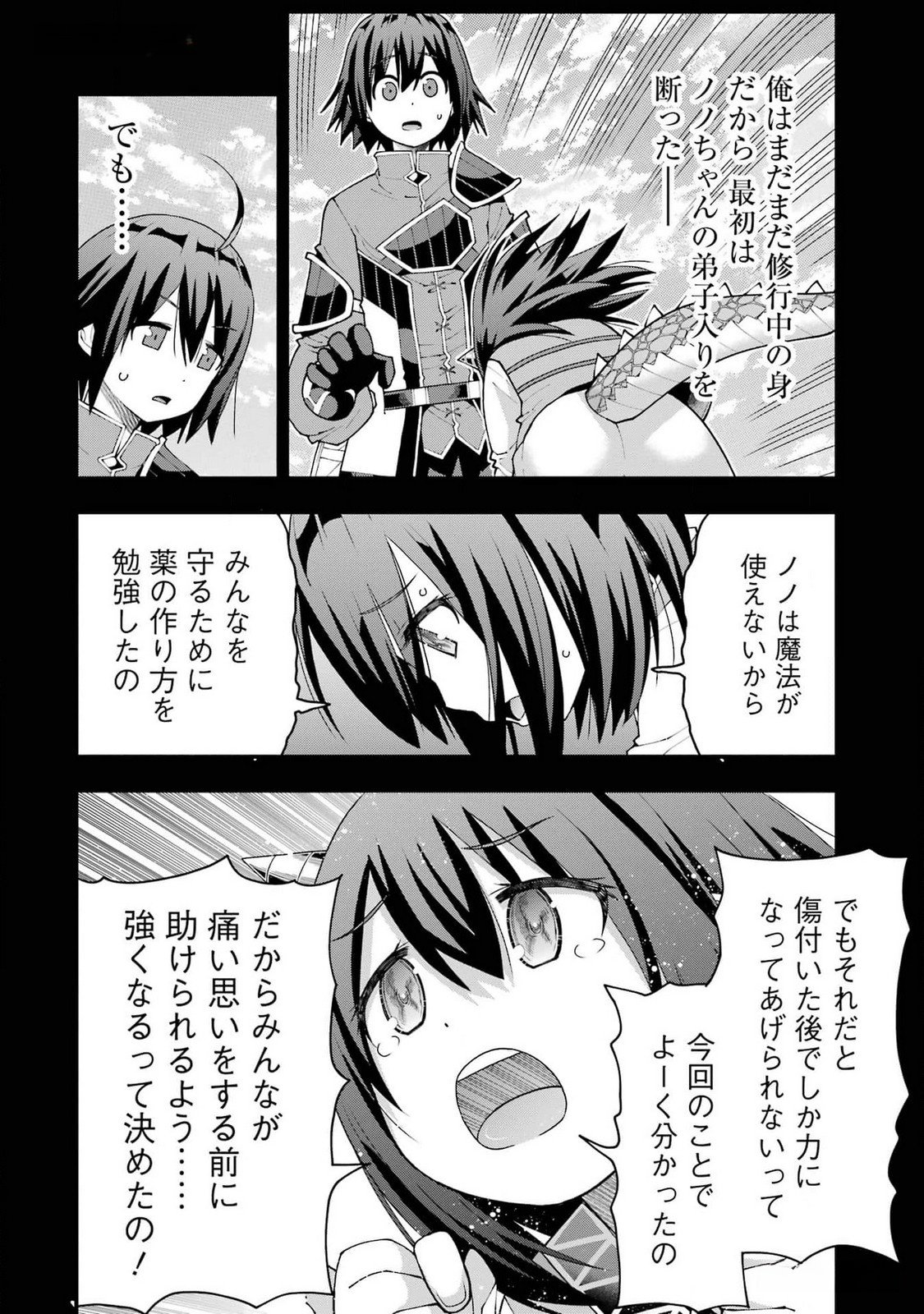 Maken no Deshi wa Munou de Saikyou! Chapter 41 8ページ