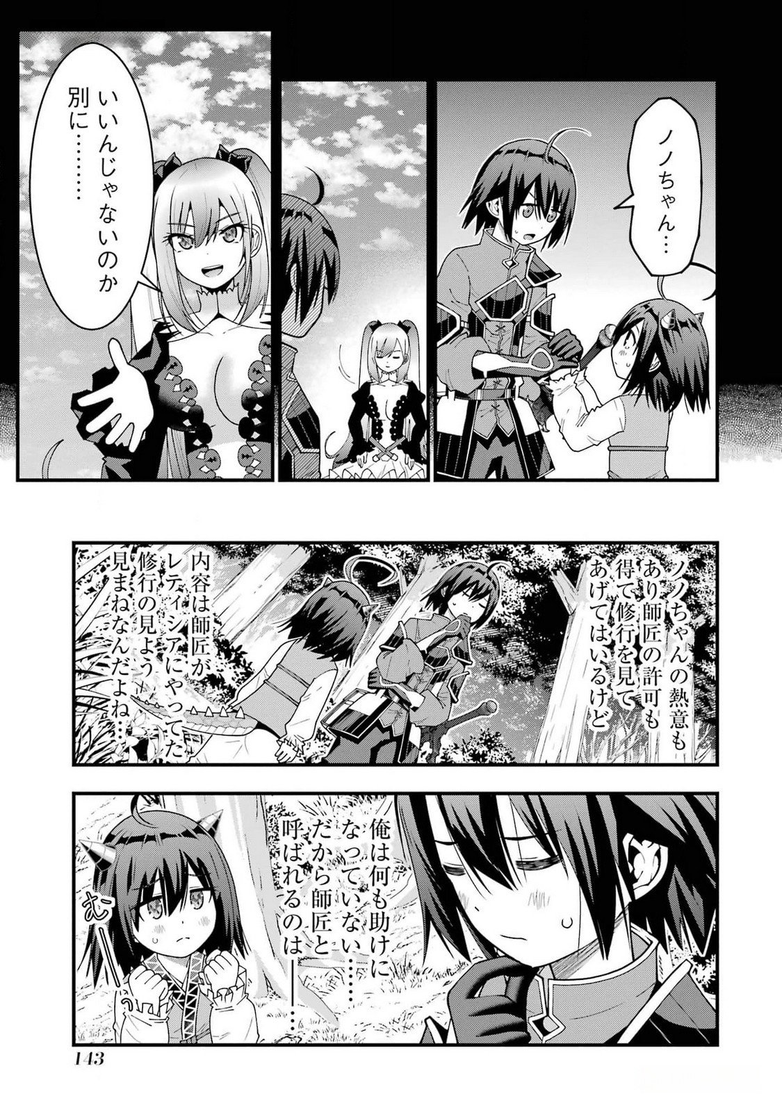Maken no Deshi wa Munou de Saikyou! Chapter 41 9ページ