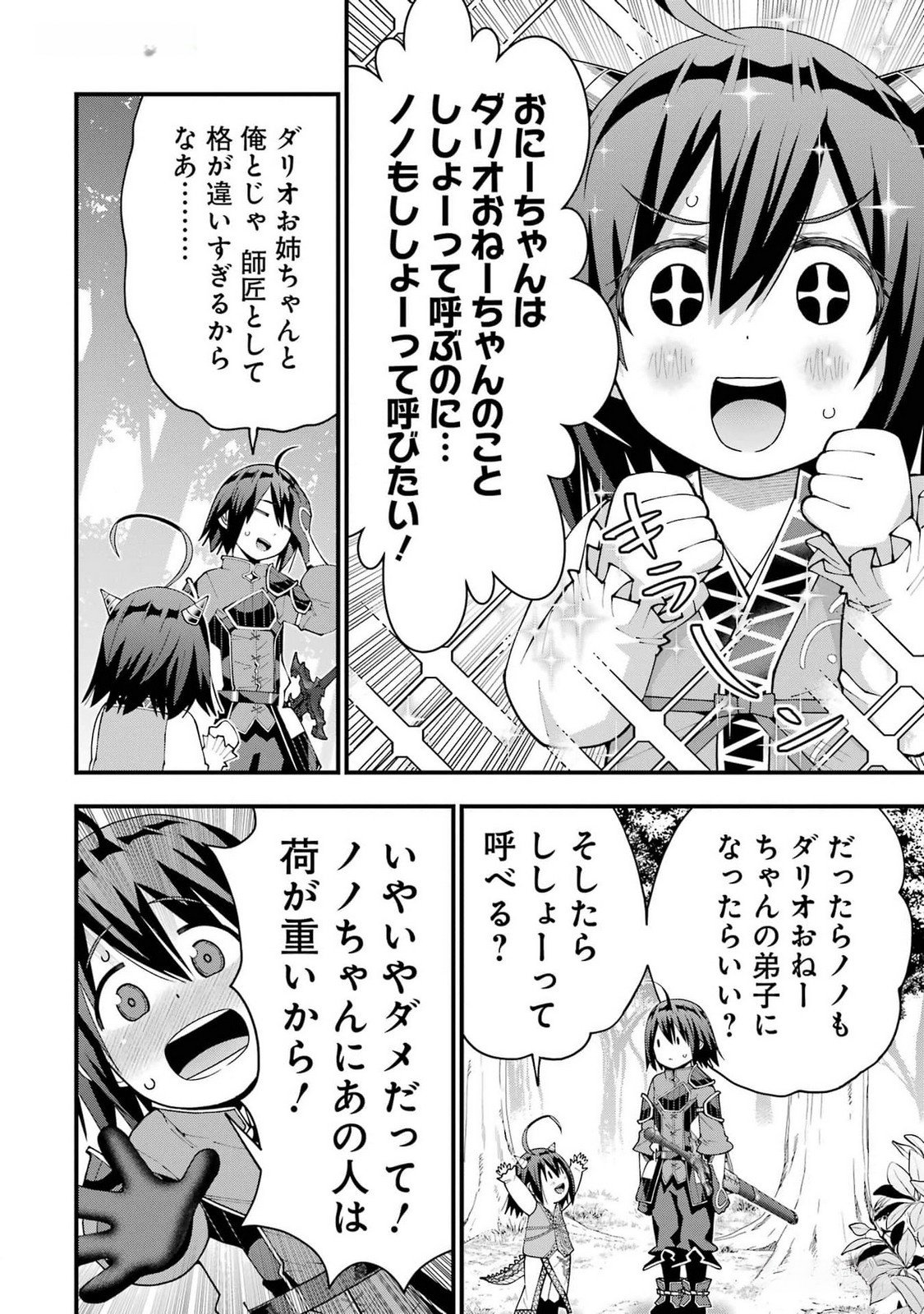 Maken no Deshi wa Munou de Saikyou! Chapter 41 10ページ