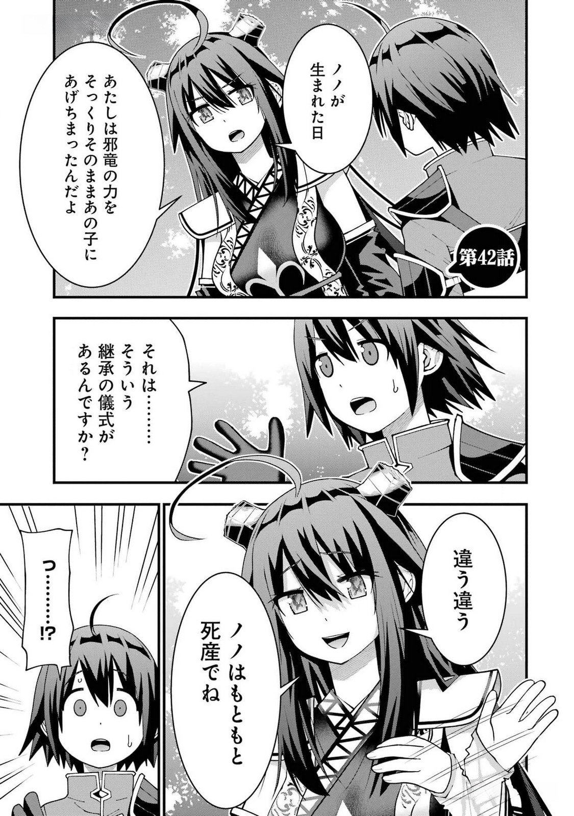 Maken no Deshi wa Munou de Saikyou! Chapter 42 1ページ