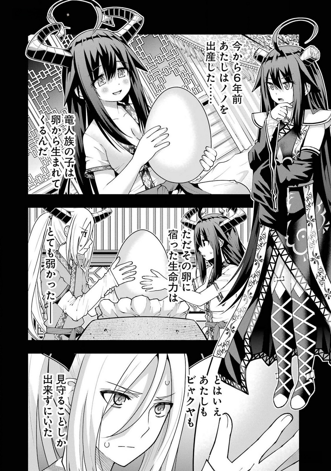 Maken no Deshi wa Munou de Saikyou! Chapter 42 2ページ