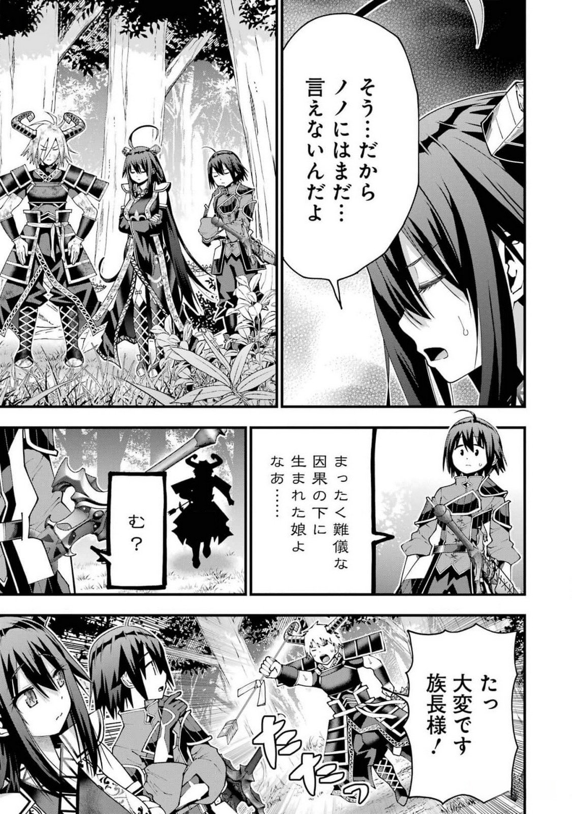 Maken no Deshi wa Munou de Saikyou! Chapter 42 11ページ