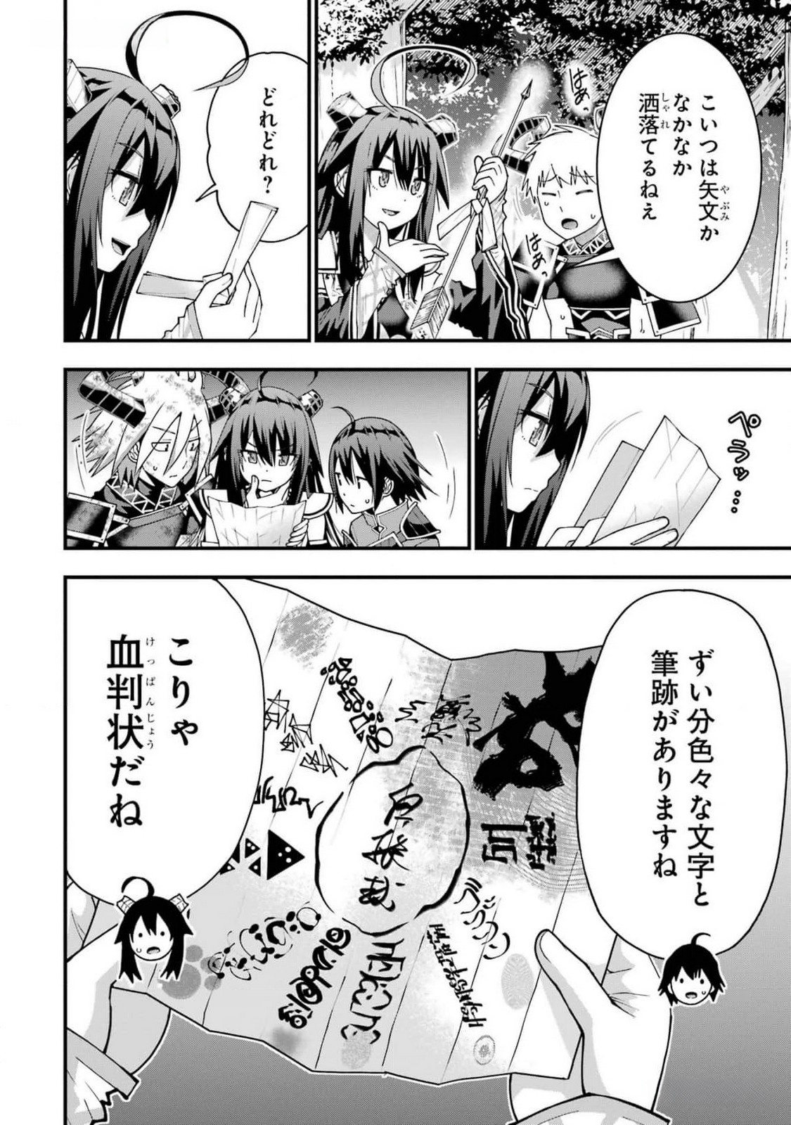 Maken no Deshi wa Munou de Saikyou! Chapter 42 12ページ